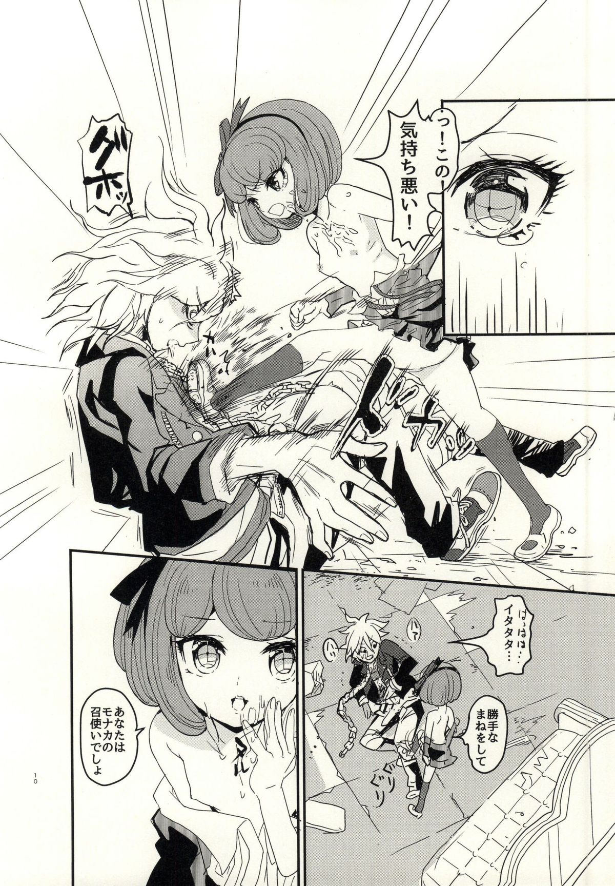 (サンクリ65) [ピコソレノドン (322g)] bind to omelas (ダンガンロンパ)