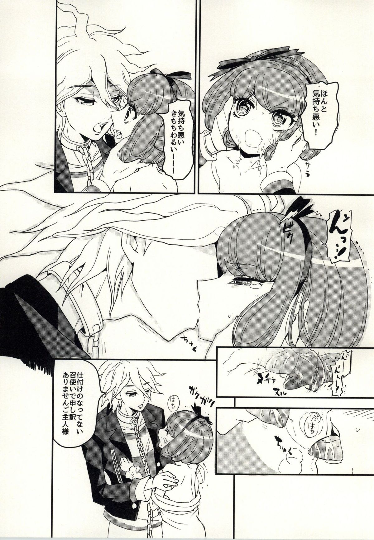 (サンクリ65) [ピコソレノドン (322g)] bind to omelas (ダンガンロンパ)
