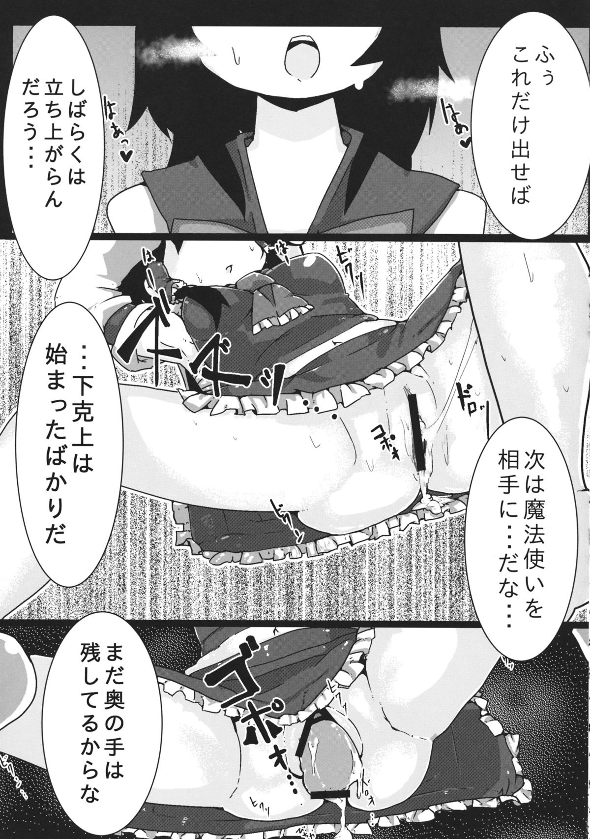 (C87) [ドリルくちばし、ソッティーロネーロ (どりる魚、くろぅす)] たいせつな赤ちゃんのおへやがでちゃってるぅ 東方子宮脱合同誌 (東方Project)