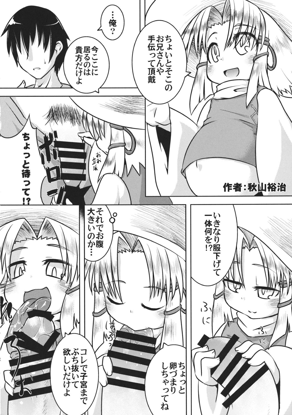 (C87) [ドリルくちばし、ソッティーロネーロ (どりる魚、くろぅす)] たいせつな赤ちゃんのおへやがでちゃってるぅ 東方子宮脱合同誌 (東方Project)