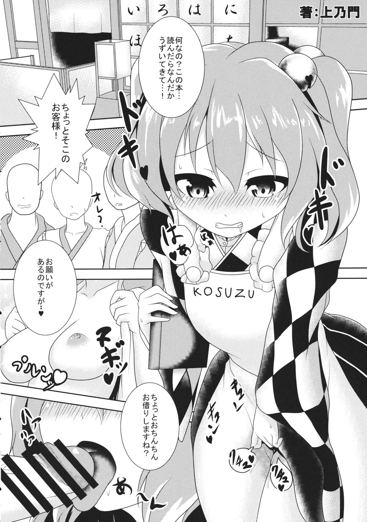 (C87) [ドリルくちばし、ソッティーロネーロ (どりる魚、くろぅす)] たいせつな赤ちゃんのおへやがでちゃってるぅ 東方子宮脱合同誌 (東方Project)