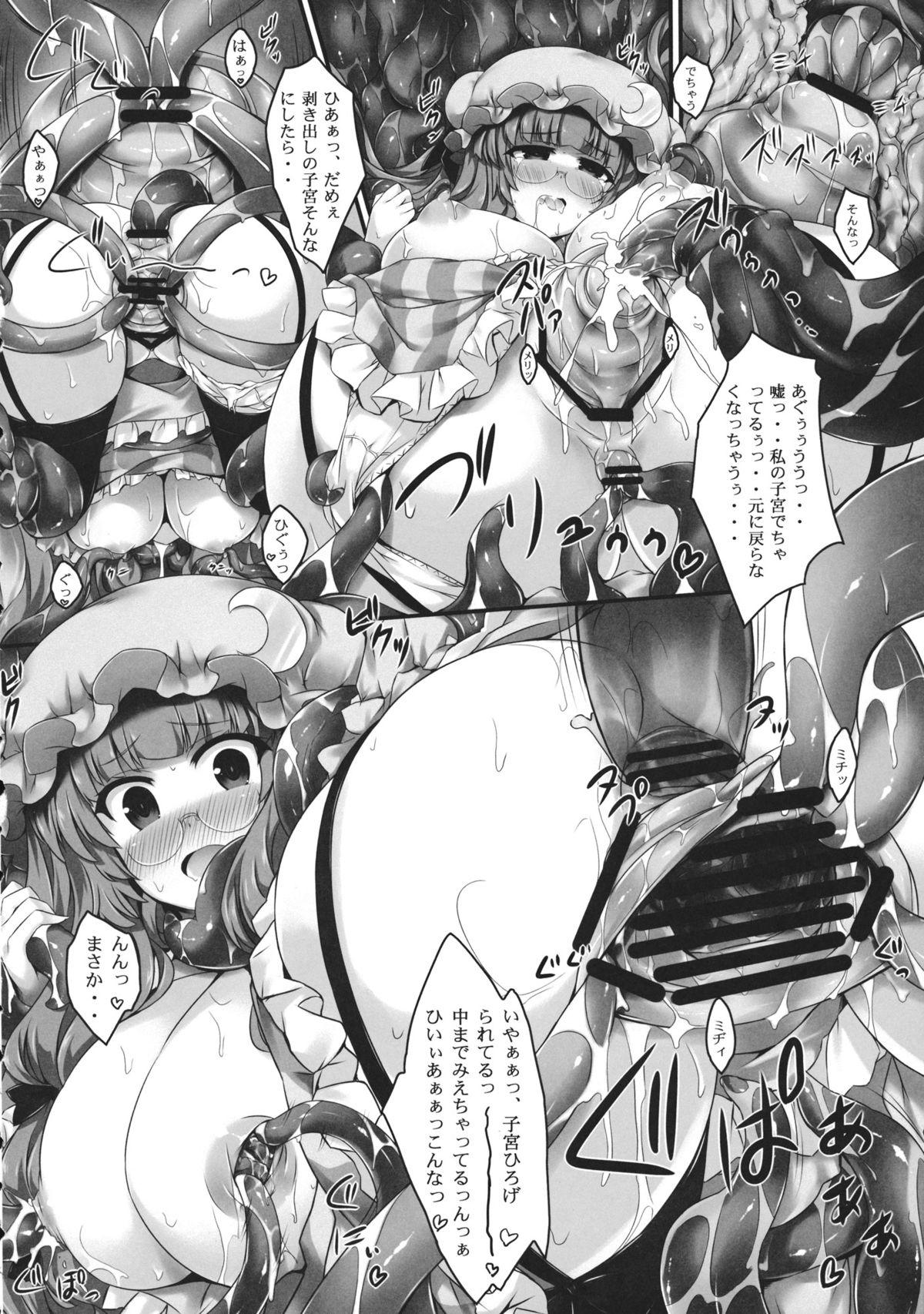 (C87) [ドリルくちばし、ソッティーロネーロ (どりる魚、くろぅす)] たいせつな赤ちゃんのおへやがでちゃってるぅ 東方子宮脱合同誌 (東方Project)