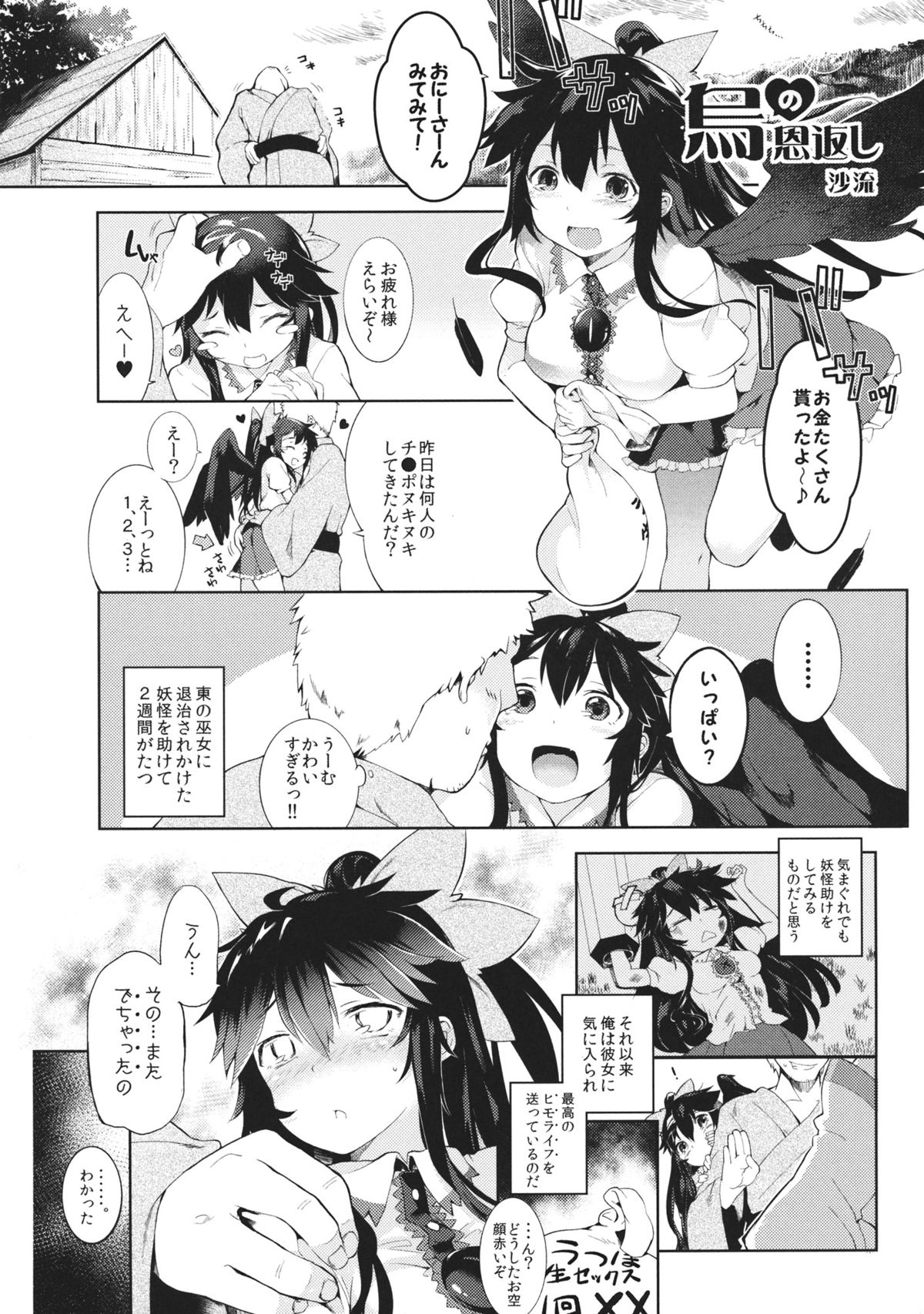 (C87) [ドリルくちばし、ソッティーロネーロ (どりる魚、くろぅす)] たいせつな赤ちゃんのおへやがでちゃってるぅ 東方子宮脱合同誌 (東方Project)