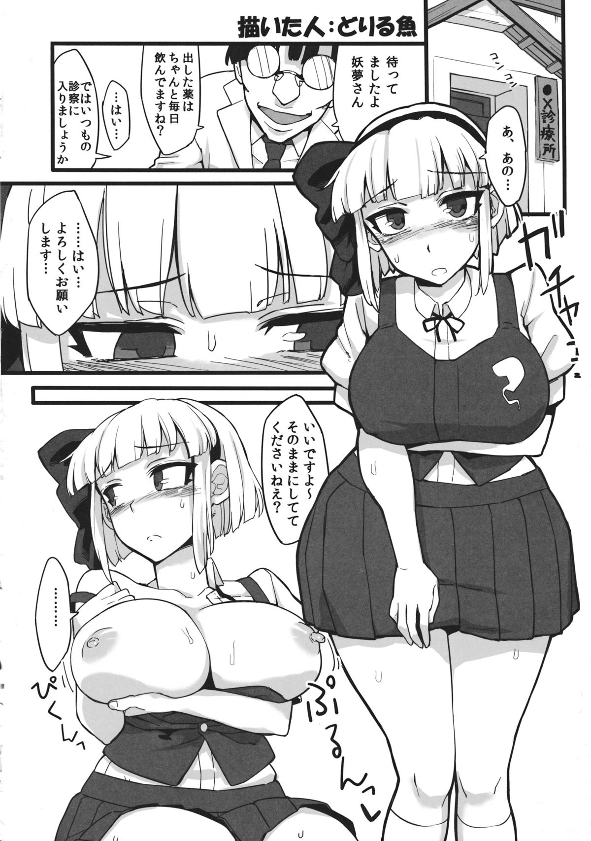 (C87) [ドリルくちばし、ソッティーロネーロ (どりる魚、くろぅす)] たいせつな赤ちゃんのおへやがでちゃってるぅ 東方子宮脱合同誌 (東方Project)