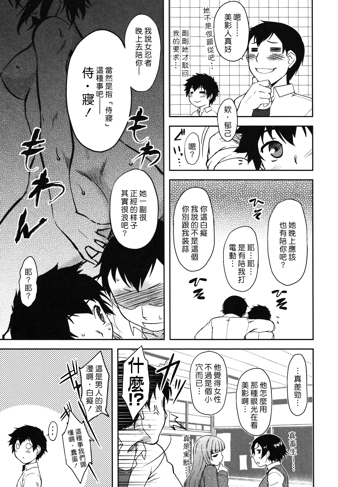 [Dr.P] 僕んちのミカゲさん [中国翻訳]