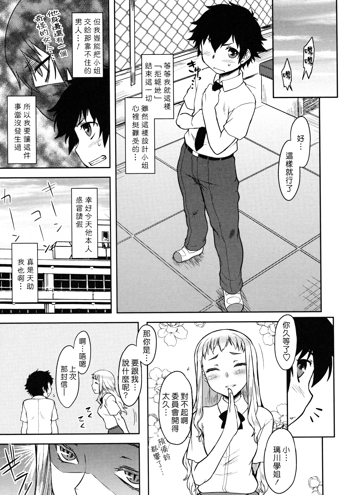 [Dr.P] 僕んちのミカゲさん [中国翻訳]