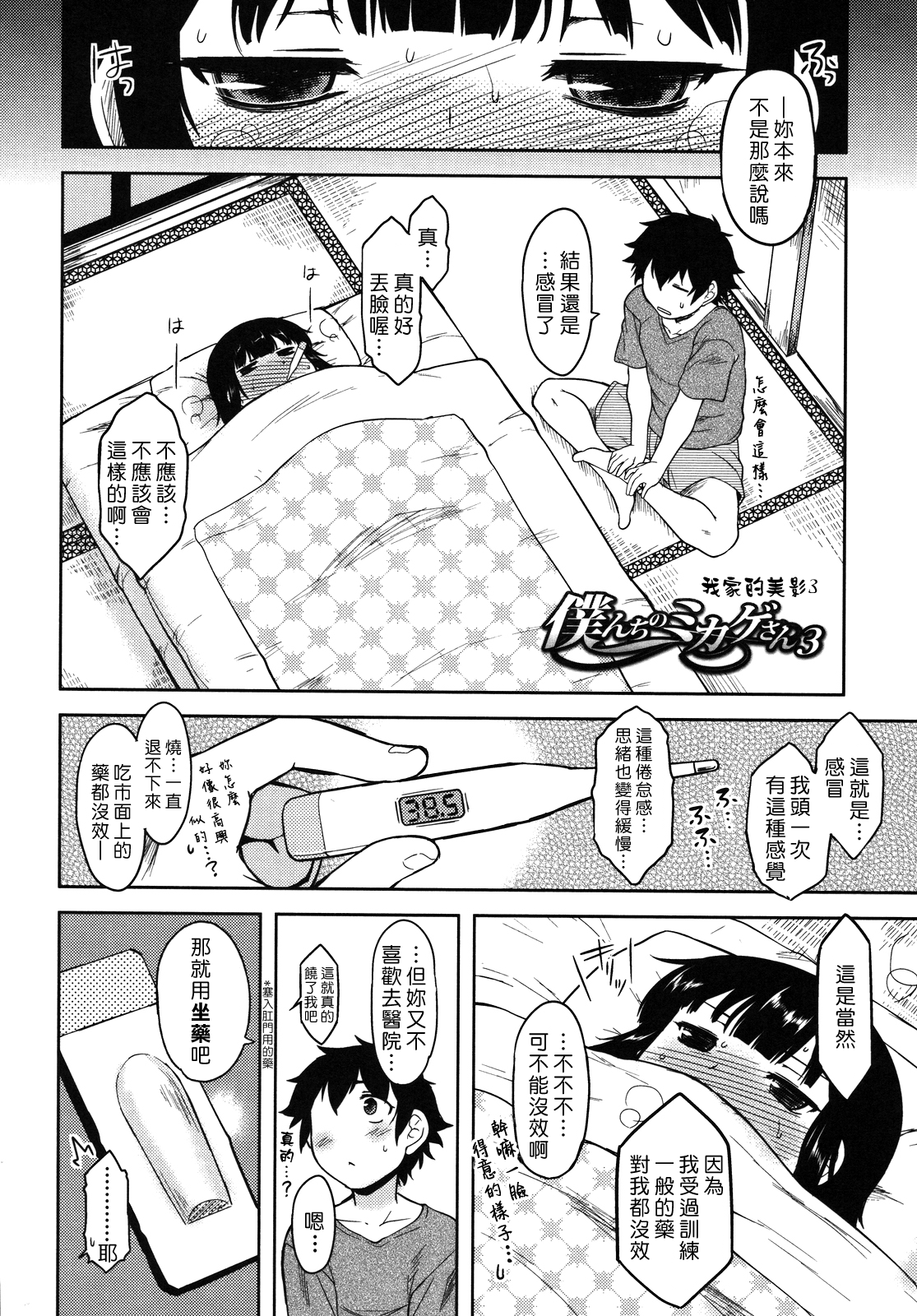 [Dr.P] 僕んちのミカゲさん [中国翻訳]