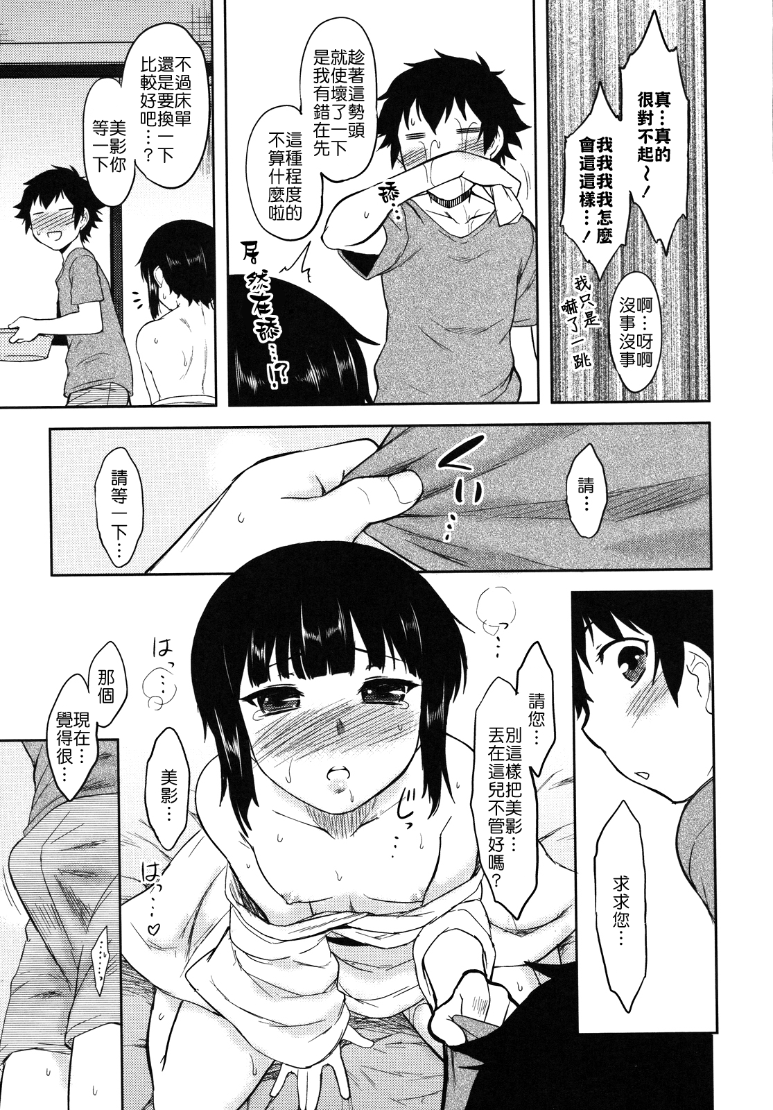 [Dr.P] 僕んちのミカゲさん [中国翻訳]