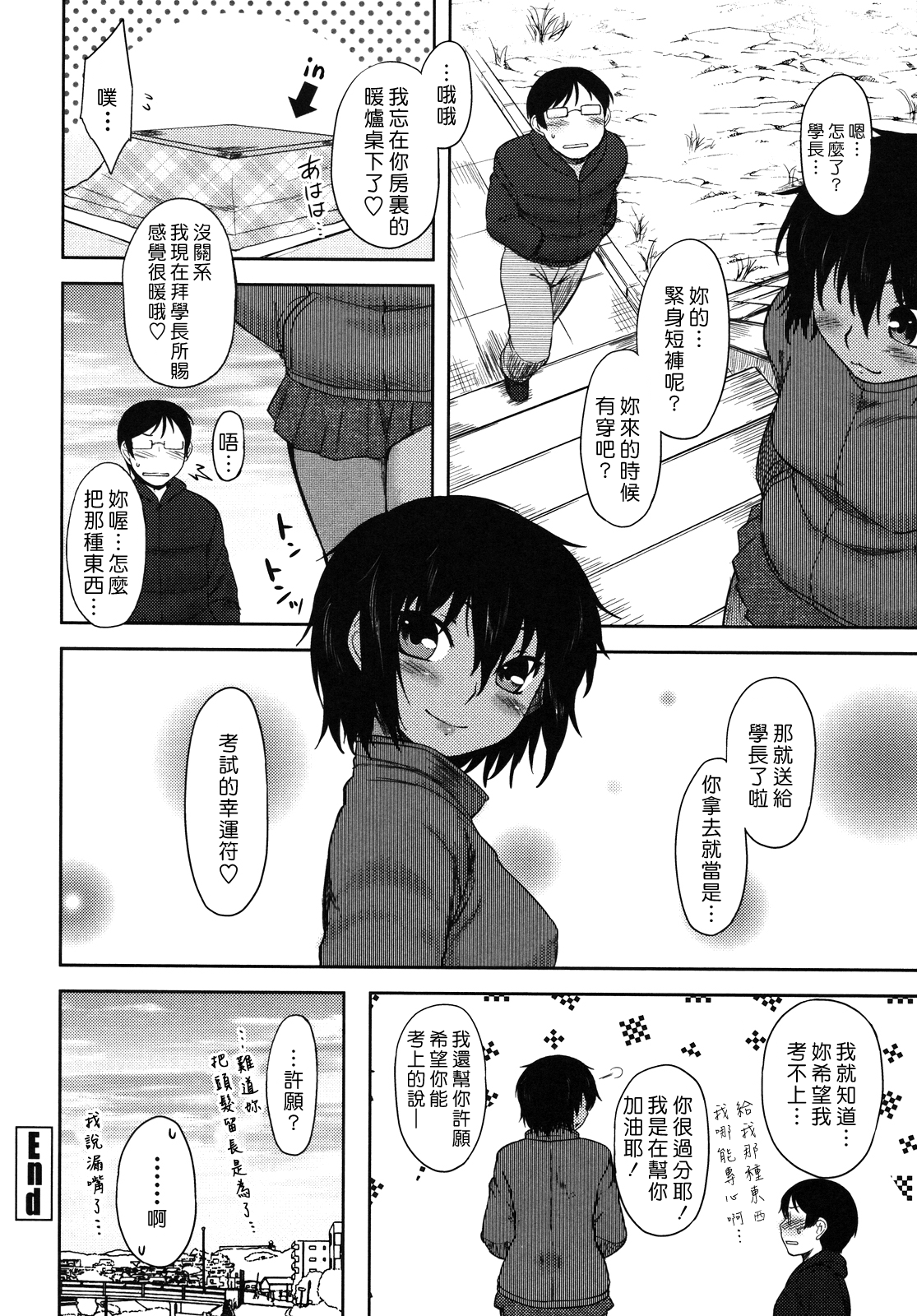 [Dr.P] 僕んちのミカゲさん [中国翻訳]