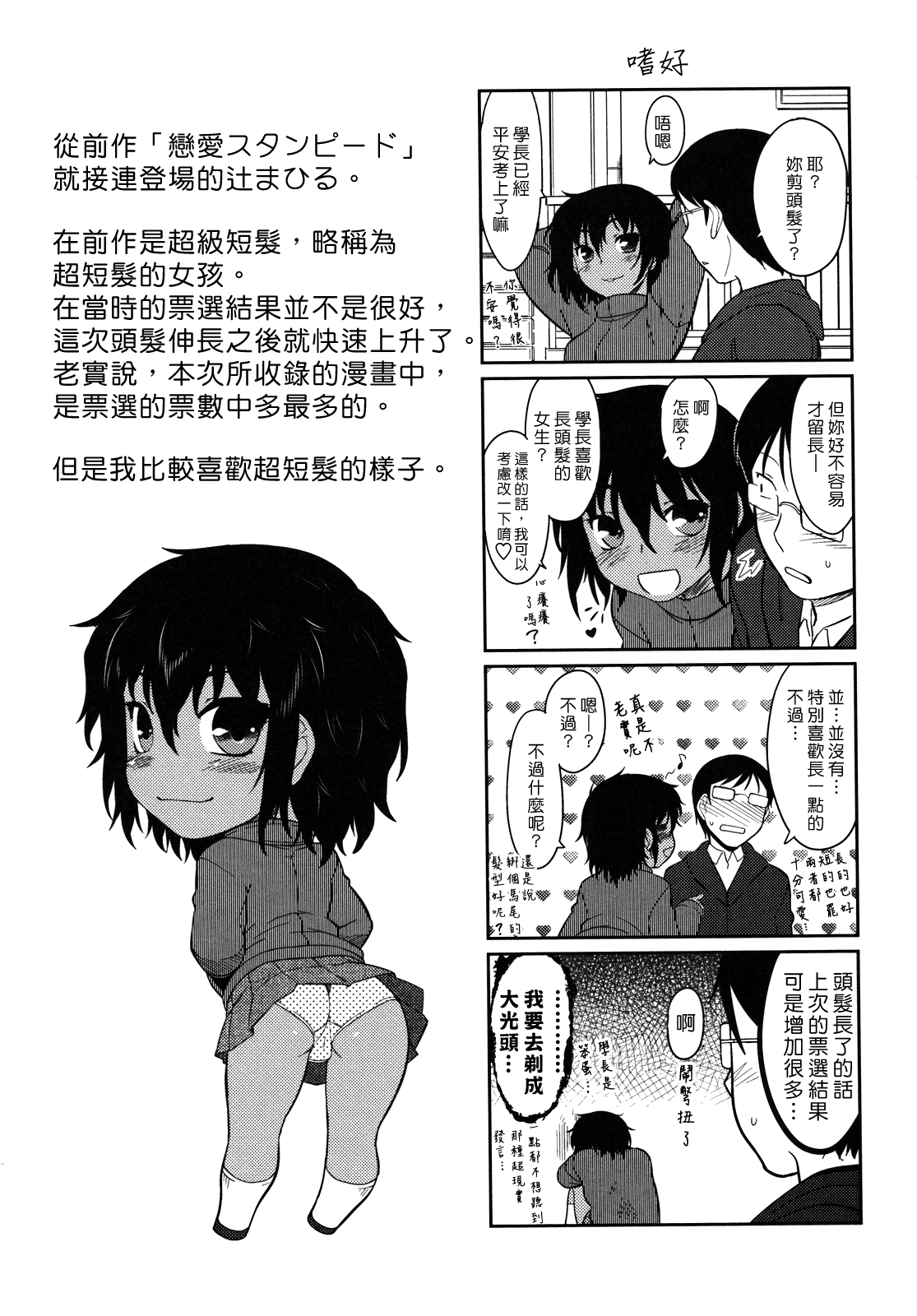 [Dr.P] 僕んちのミカゲさん [中国翻訳]