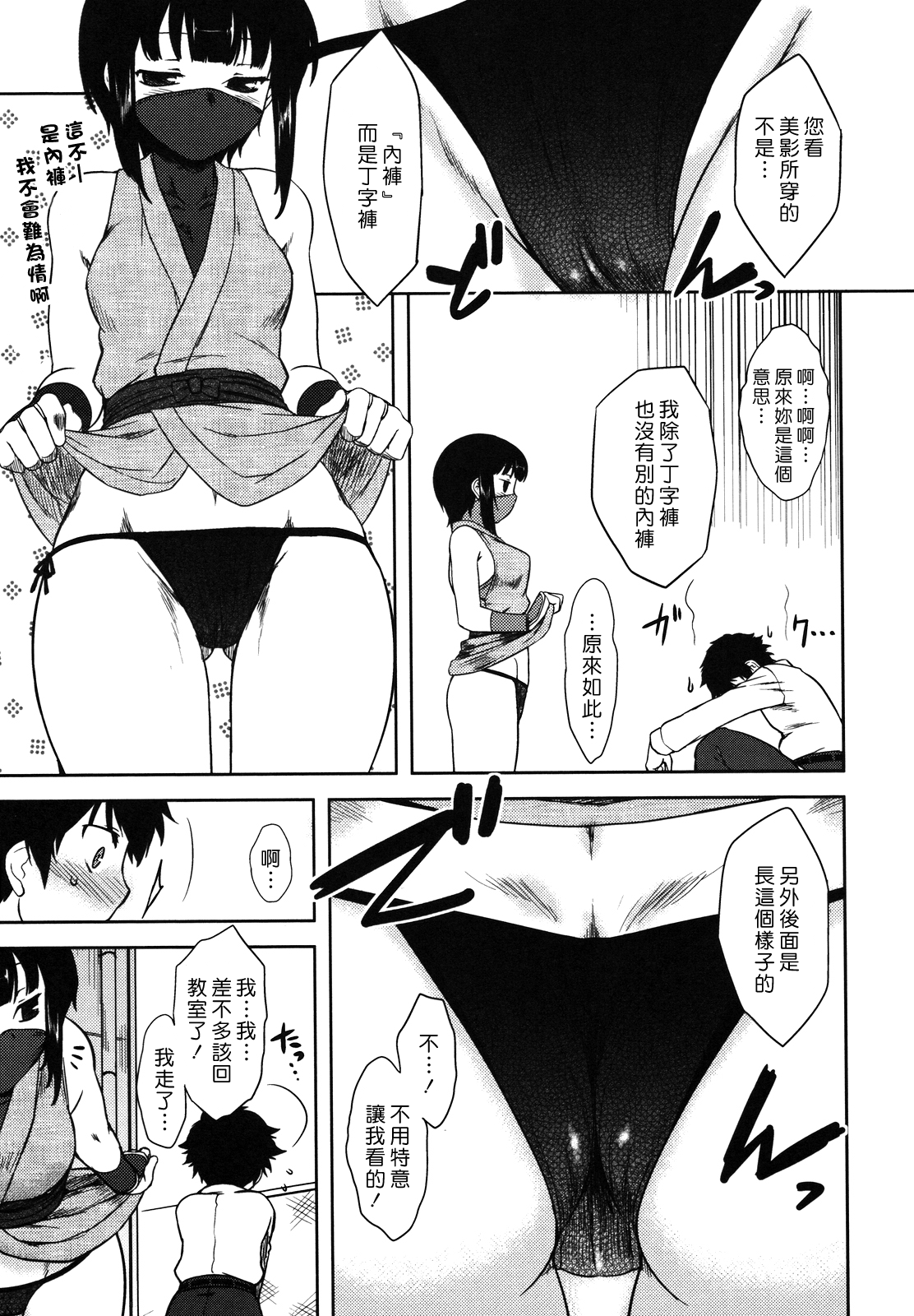 [Dr.P] 僕んちのミカゲさん [中国翻訳]