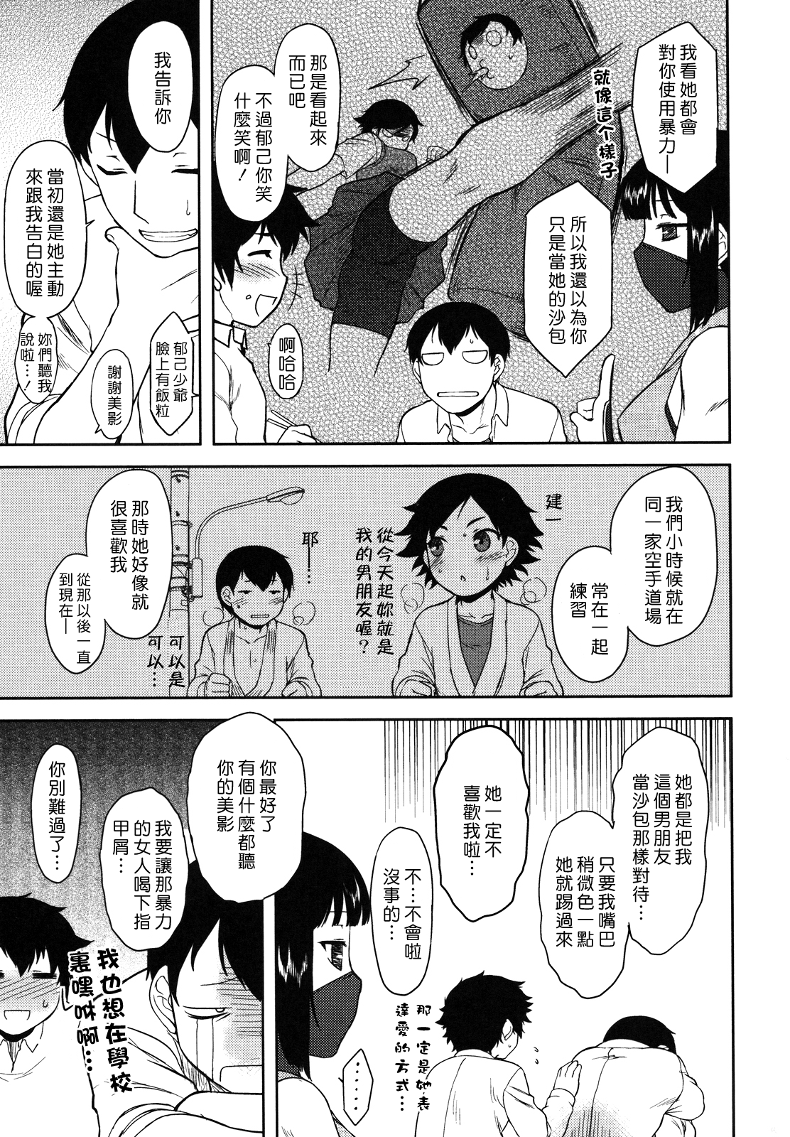 [Dr.P] 僕んちのミカゲさん [中国翻訳]