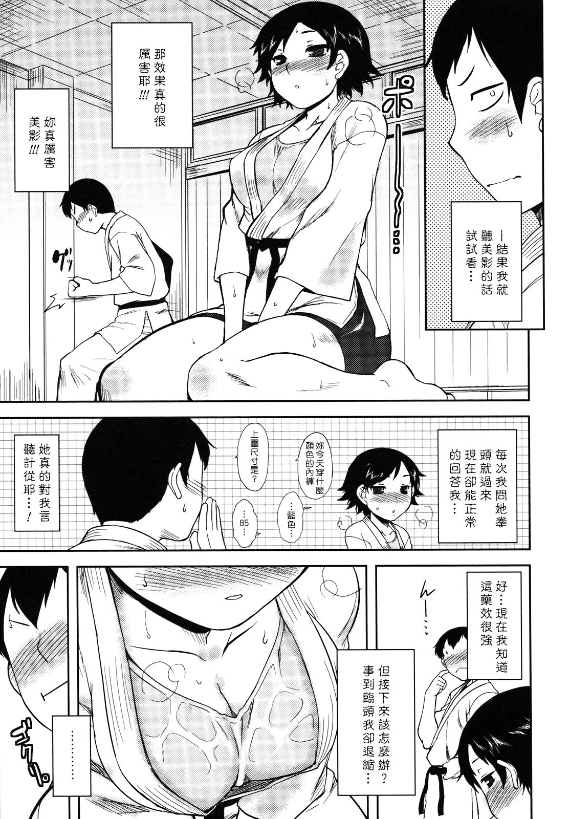 [Dr.P] 僕んちのミカゲさん [中国翻訳]