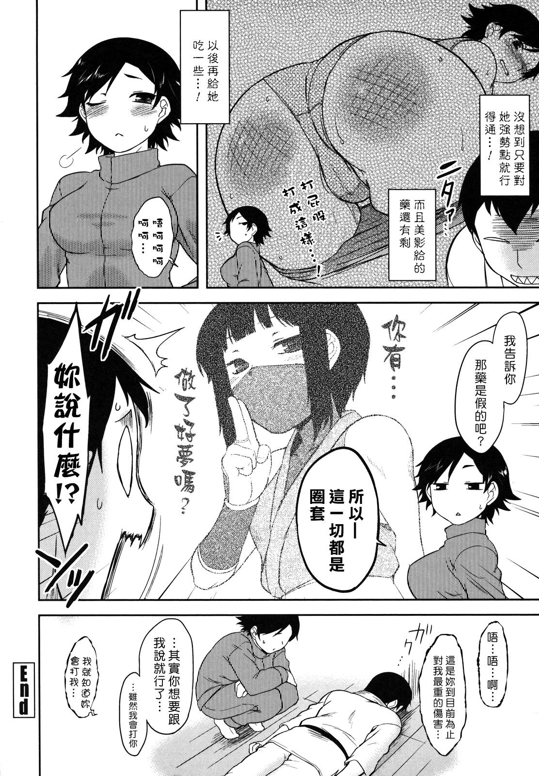 [Dr.P] 僕んちのミカゲさん [中国翻訳]