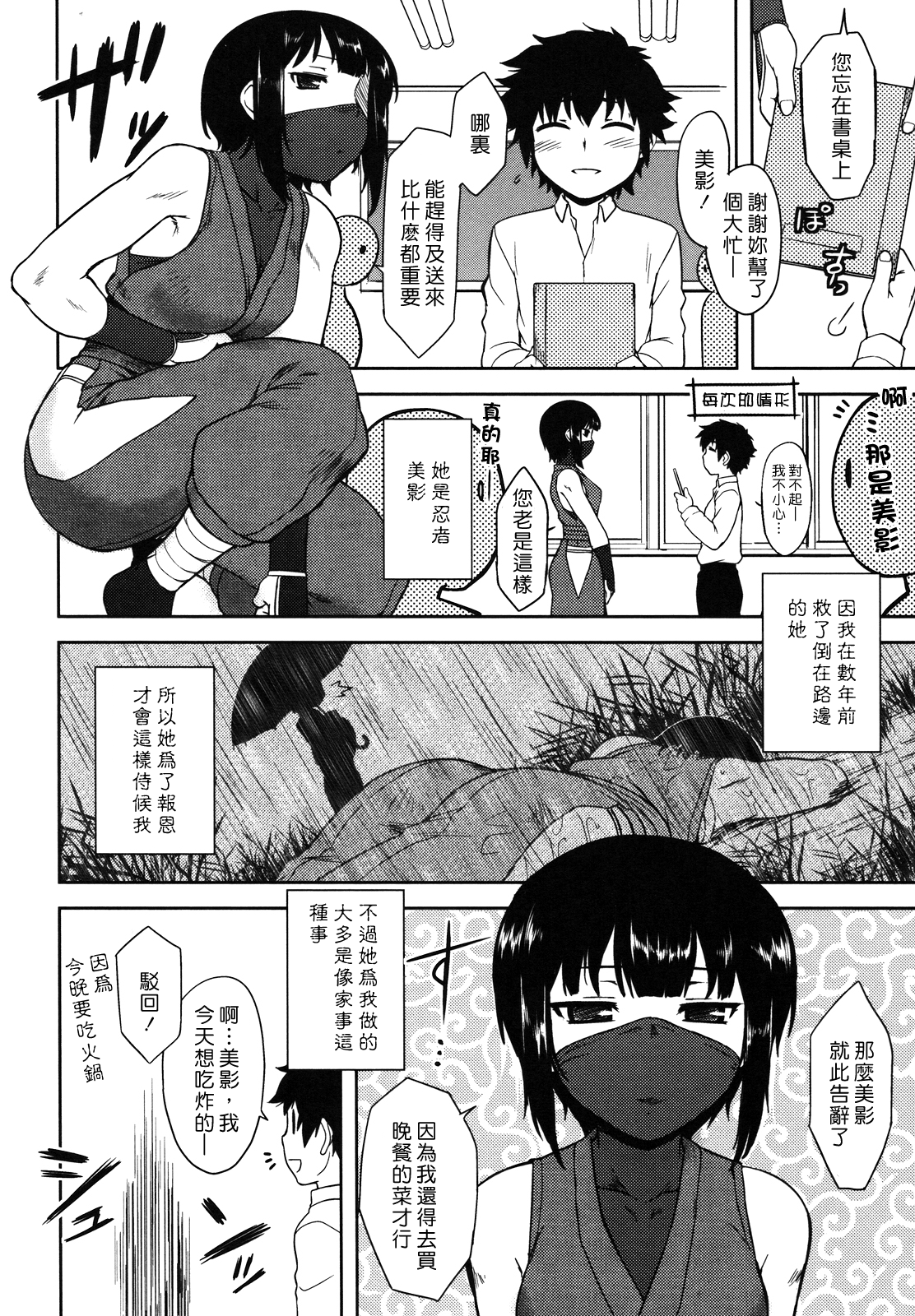 [Dr.P] 僕んちのミカゲさん [中国翻訳]