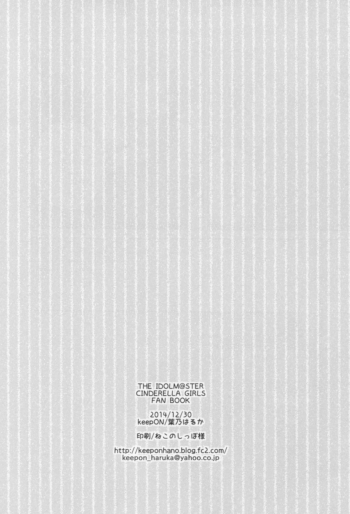 (C87) [keepON (葉乃はるか)] ごはんですか？お風呂ですか？それともボクですか？ (アイドルマスター シンデレラガールズ)