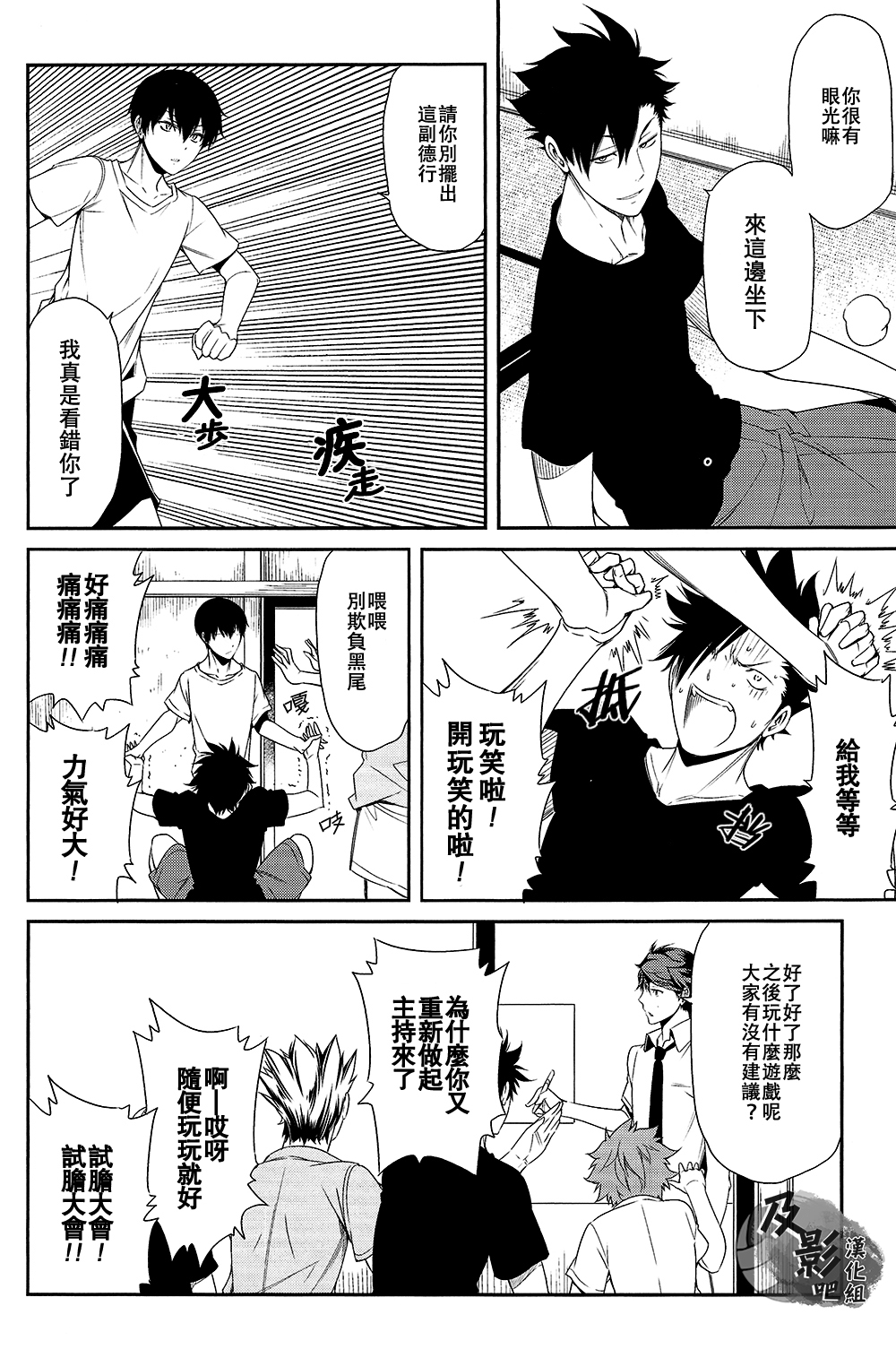 (C86) [OMEGA 2-D (日比野友輝, 嶋成龍)] 大王様の花嫁 (ハイキュー!!) [中国翻訳]