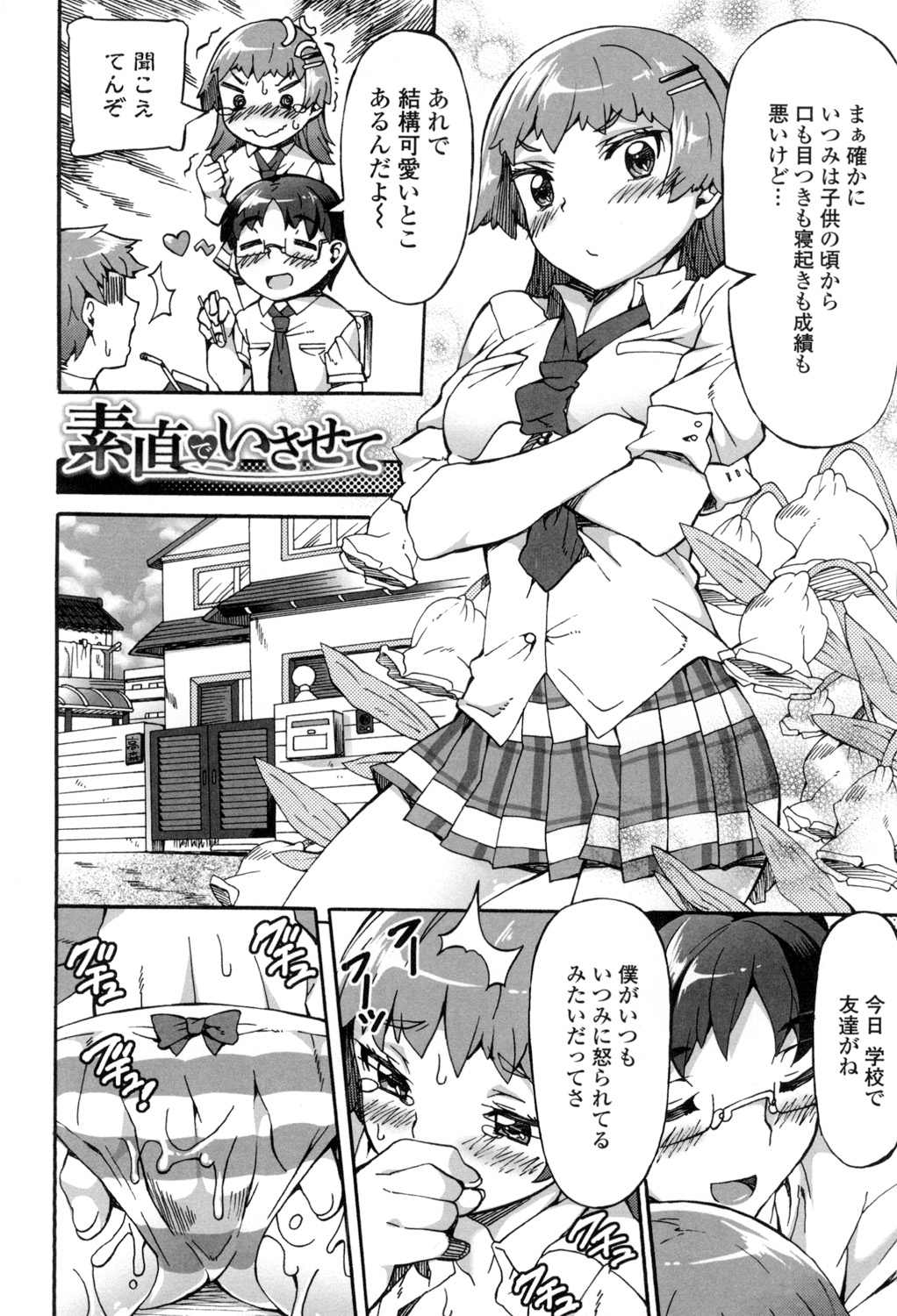 [坂井なゆ太] あふれるまでシて [DL版]