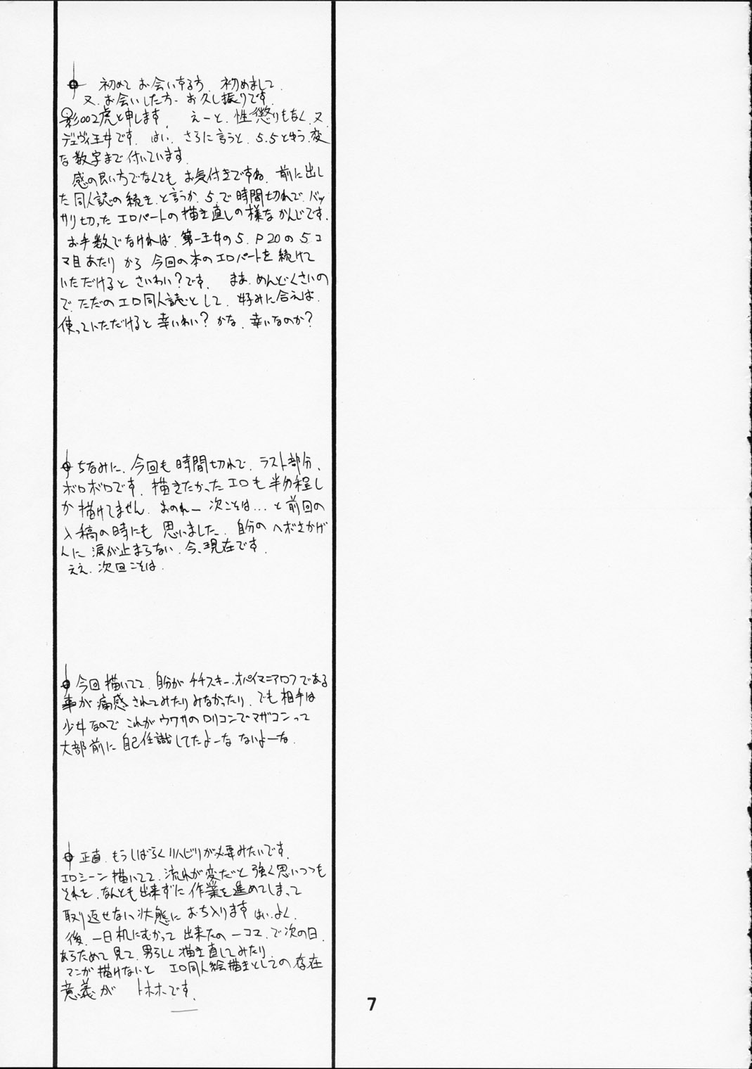 [聖アルマデル教会 (影虎)] 第ー王女近衛師団 5.5