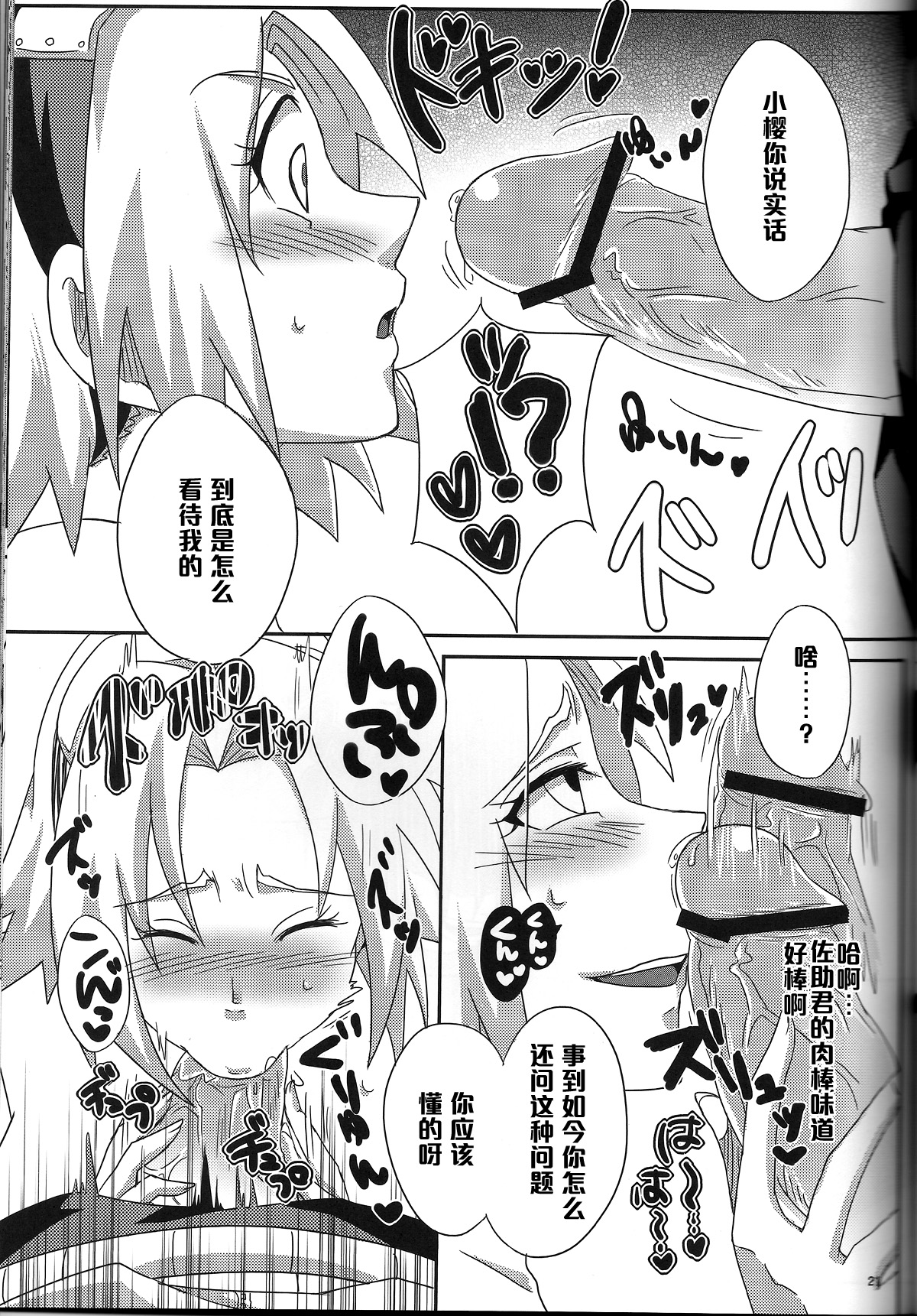 (CC大阪94) [ぷっちゅ (越川リューカ, ムラタ。, 砂原渉)] さくらんぼ (ナルト) [中国翻訳]