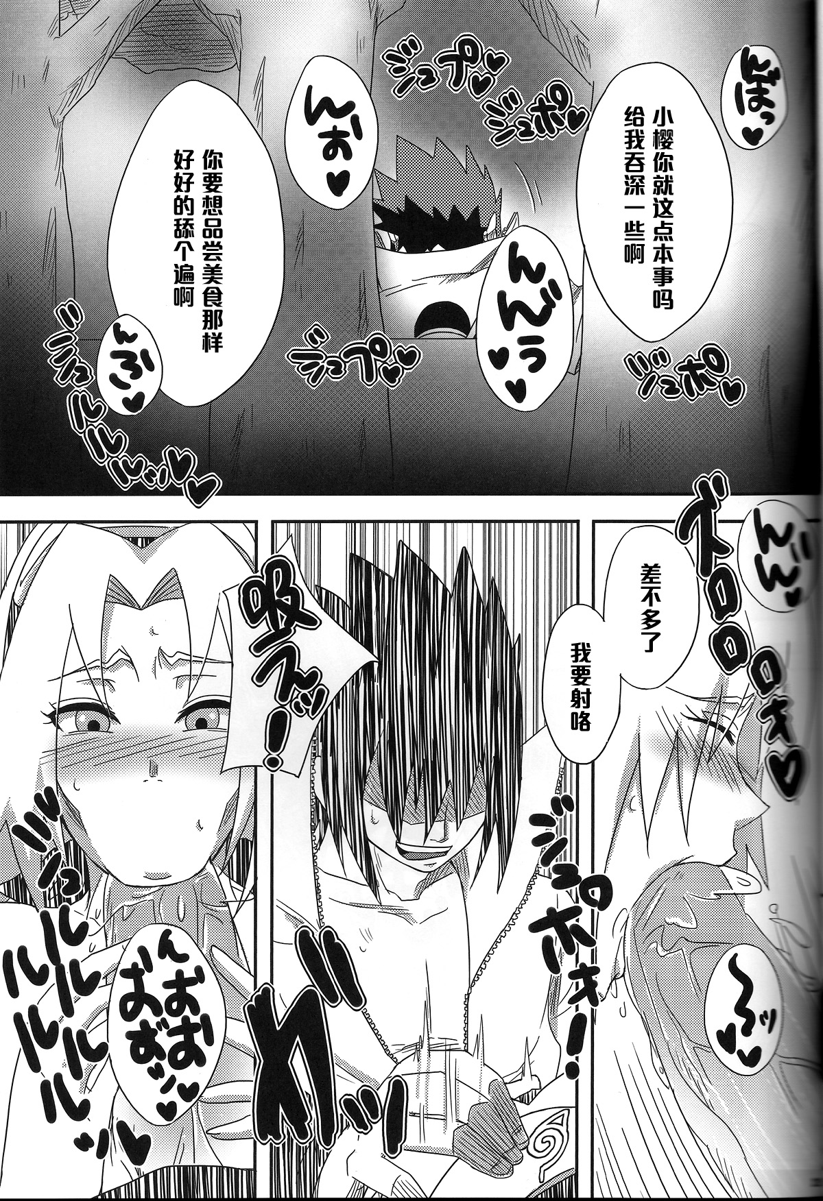 (CC大阪94) [ぷっちゅ (越川リューカ, ムラタ。, 砂原渉)] さくらんぼ (ナルト) [中国翻訳]