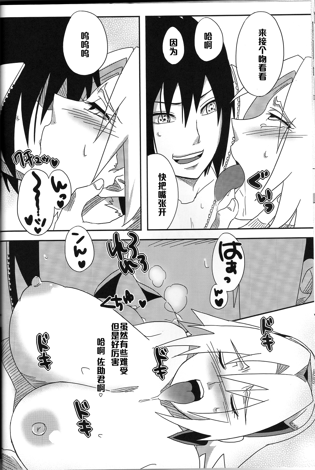 (CC大阪94) [ぷっちゅ (越川リューカ, ムラタ。, 砂原渉)] さくらんぼ (ナルト) [中国翻訳]