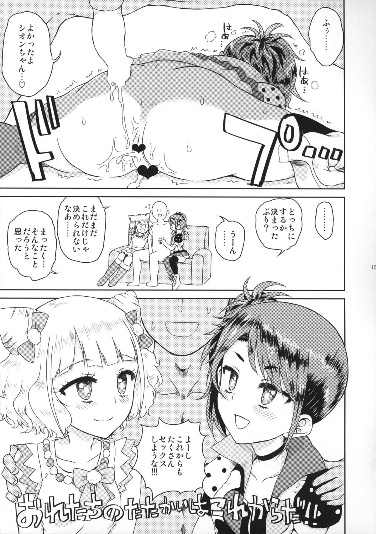 (オン・ザ・ステージ) [有歯女陰 (廣田眞胤)] どっちも嫁に欲しい (プリパラ)