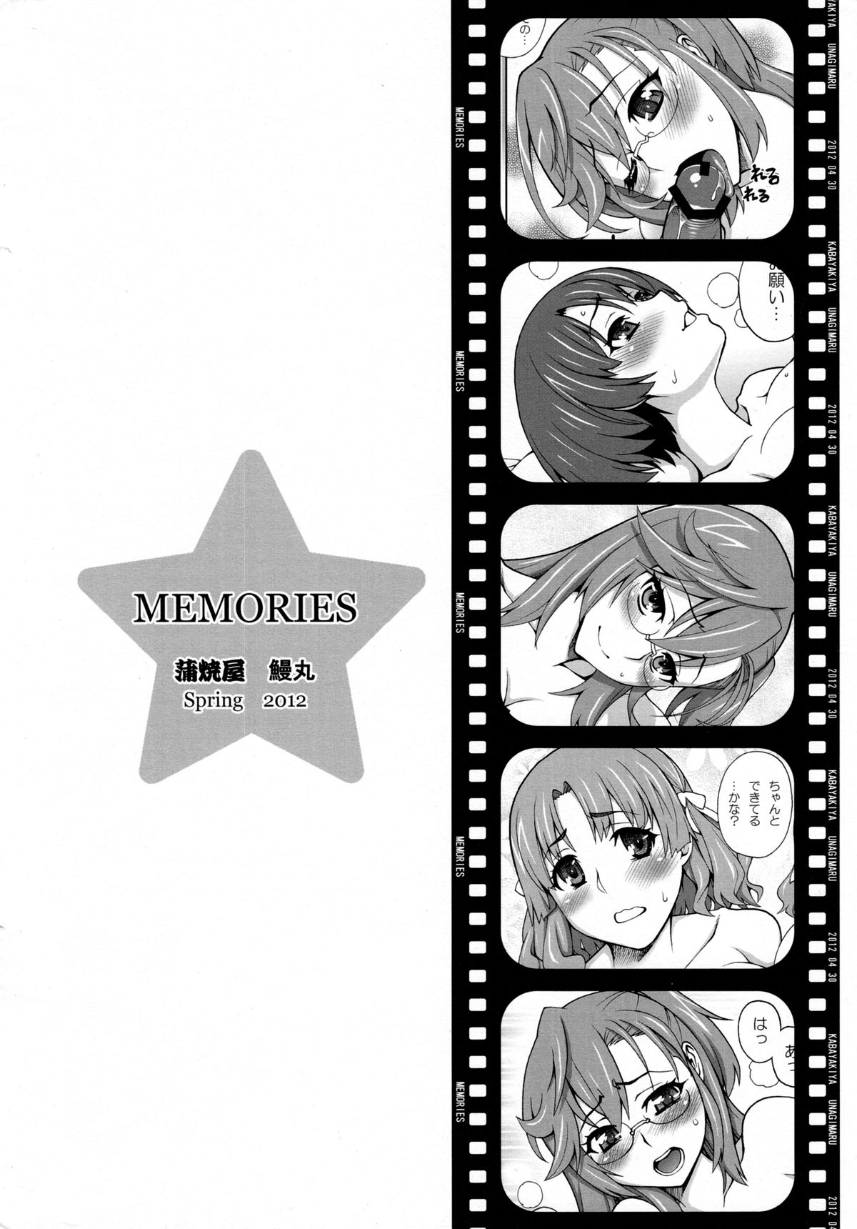 (COMIC1☆6) [蒲焼屋 (鰻丸)] MEMORIES (あの夏で待ってる)