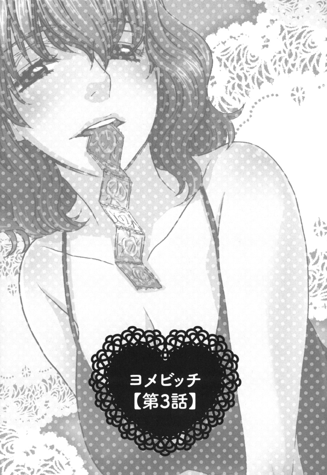 [大波耀子] ヨメビッチ