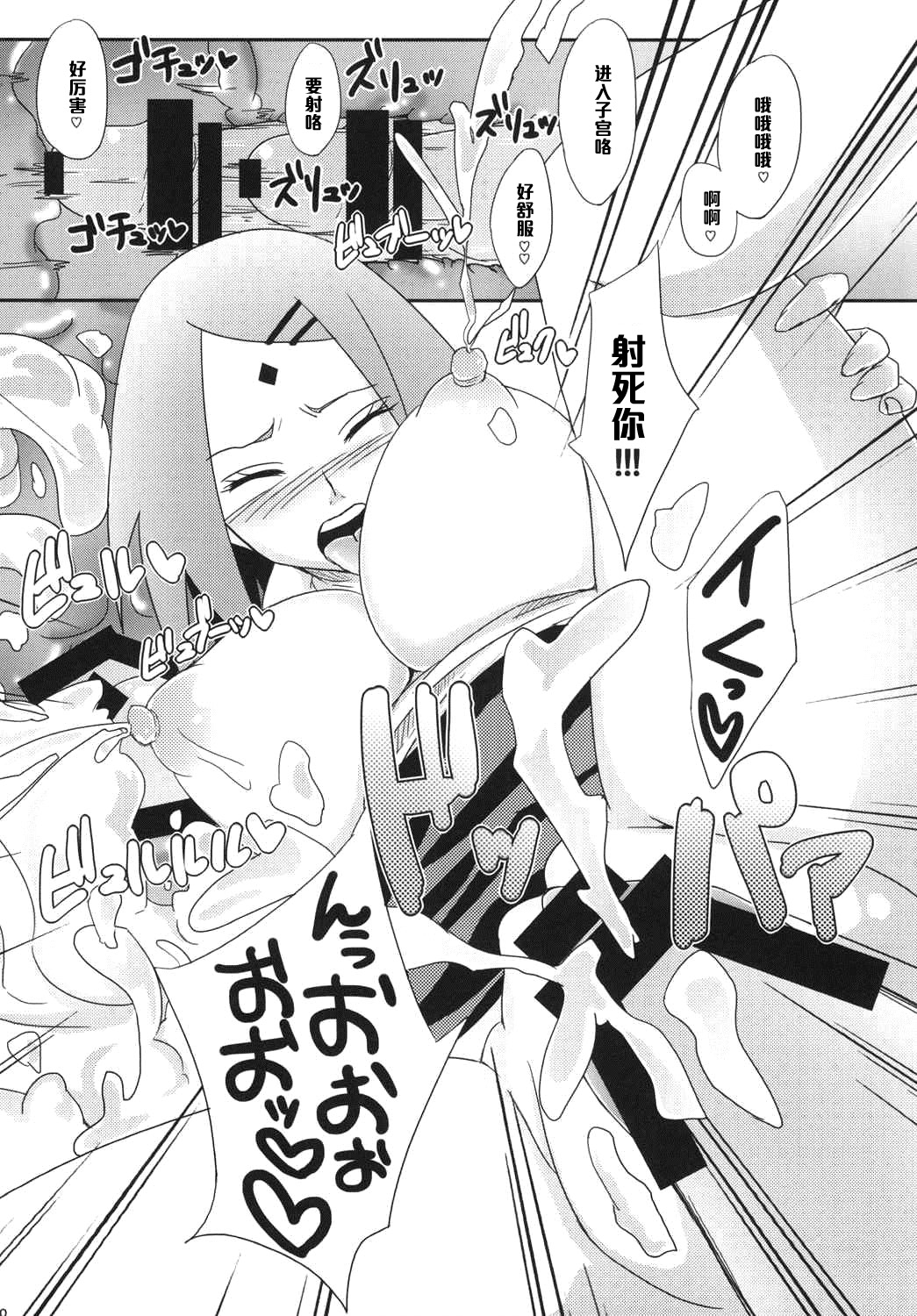 (C87) [ぷっちゅ (越川リューカ)] 木ノ葉のシークレットサービス (ナルト) [中国翻訳]