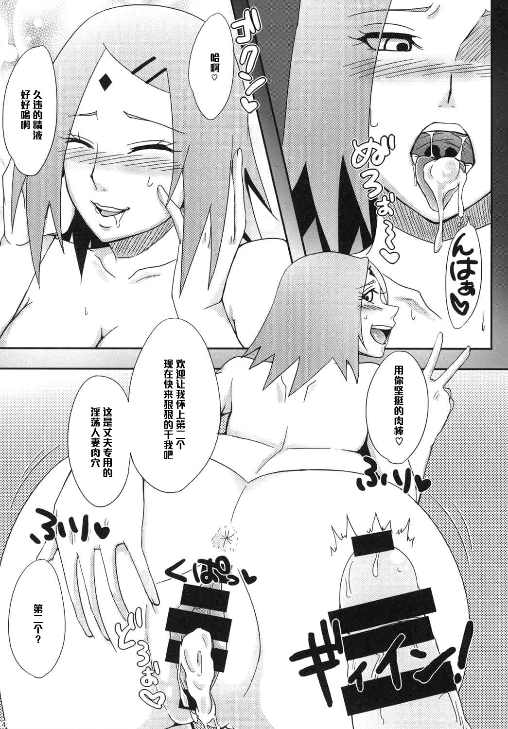 (C87) [ぷっちゅ (越川リューカ)] 木ノ葉のシークレットサービス (ナルト) [中国翻訳]