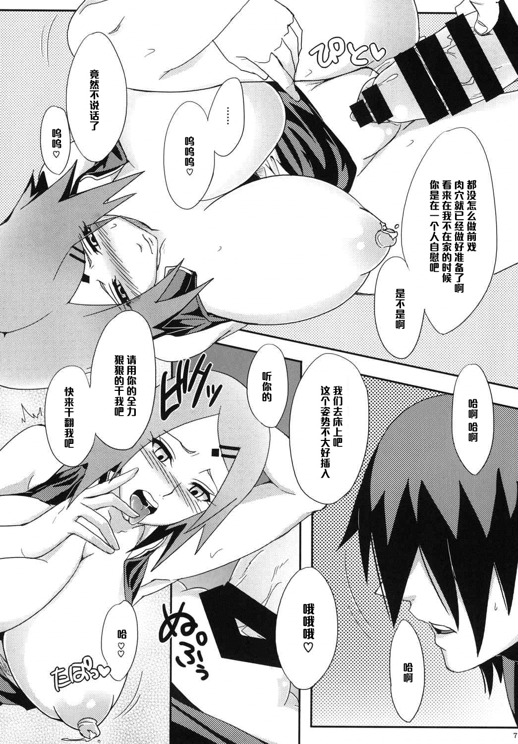 (C87) [ぷっちゅ (越川リューカ)] 木ノ葉のシークレットサービス (ナルト) [中国翻訳]