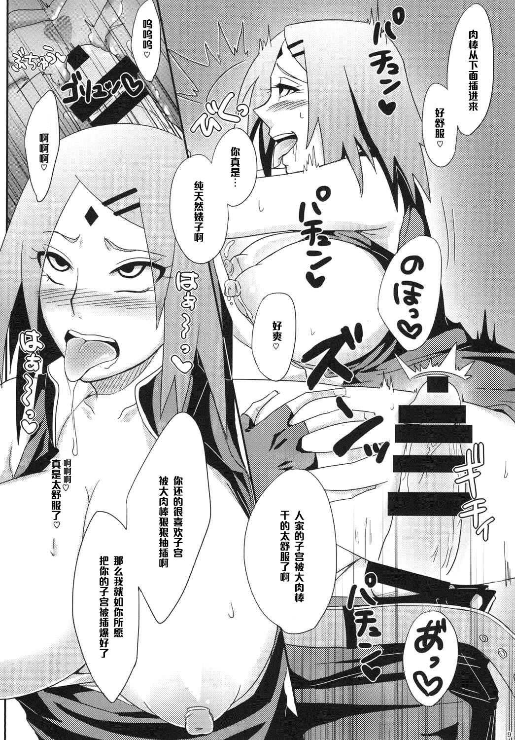 (C87) [ぷっちゅ (越川リューカ)] 木ノ葉のシークレットサービス (ナルト) [中国翻訳]