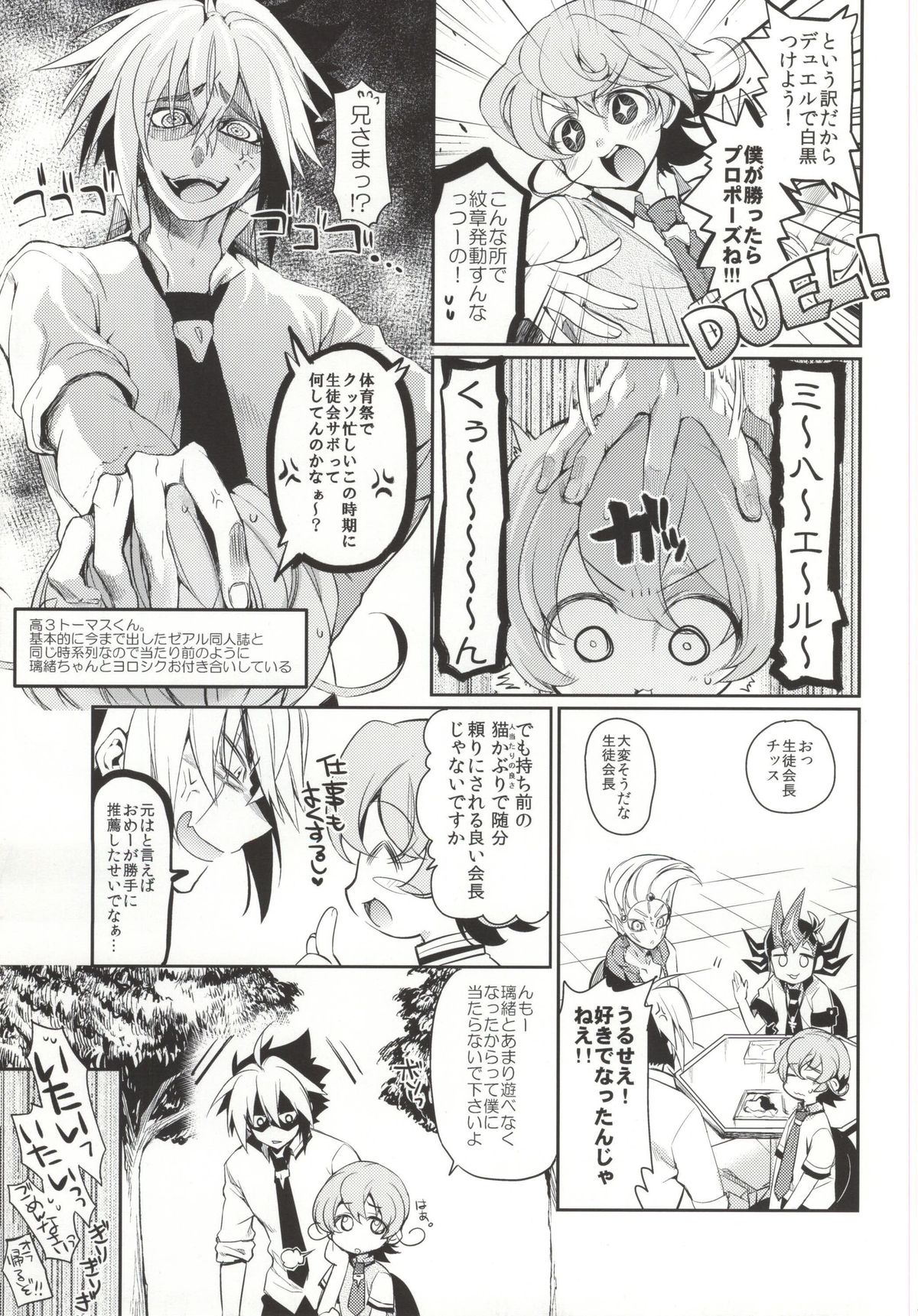 (千年☆バトル フェイズ10) [ヒルスタ (平こさか)] MARRIAGE OVER LAY (遊☆戯☆王ZEXAL)