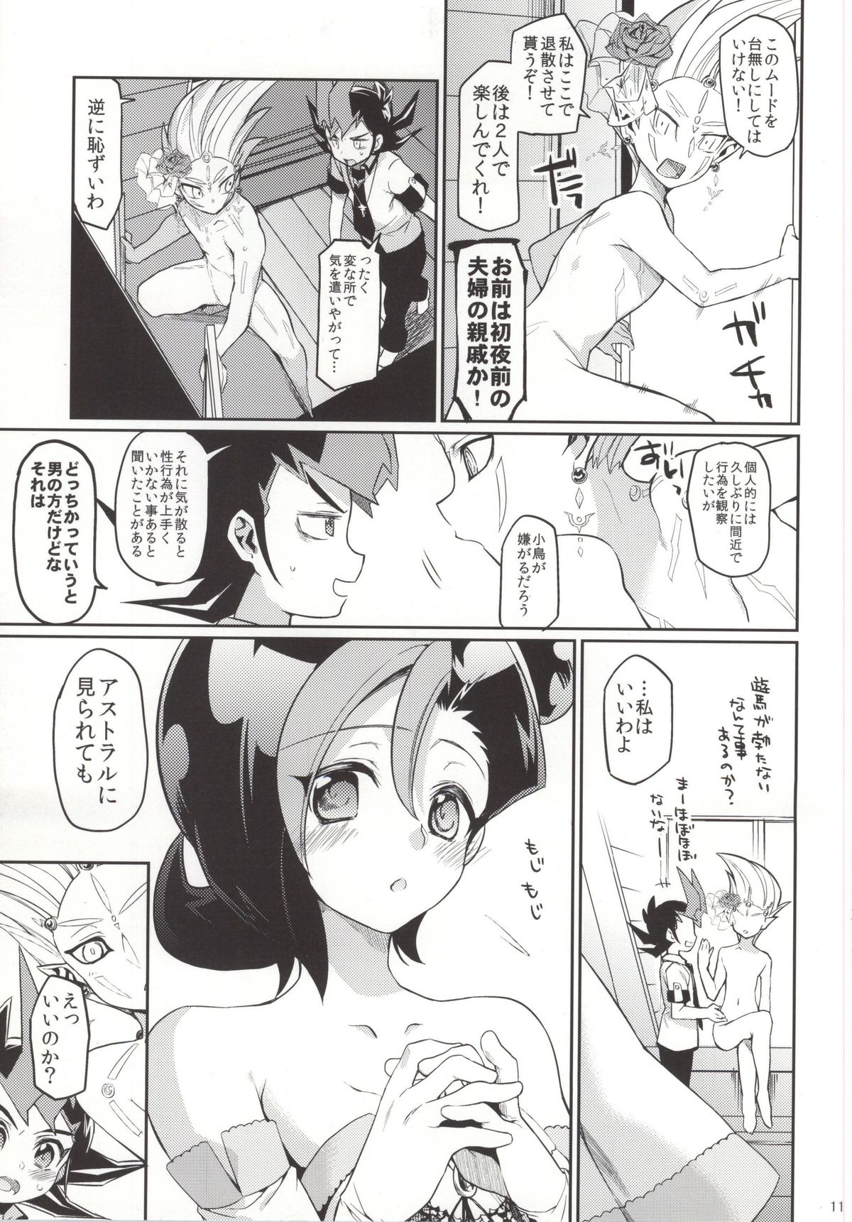 (千年☆バトル フェイズ10) [ヒルスタ (平こさか)] MARRIAGE OVER LAY (遊☆戯☆王ZEXAL)