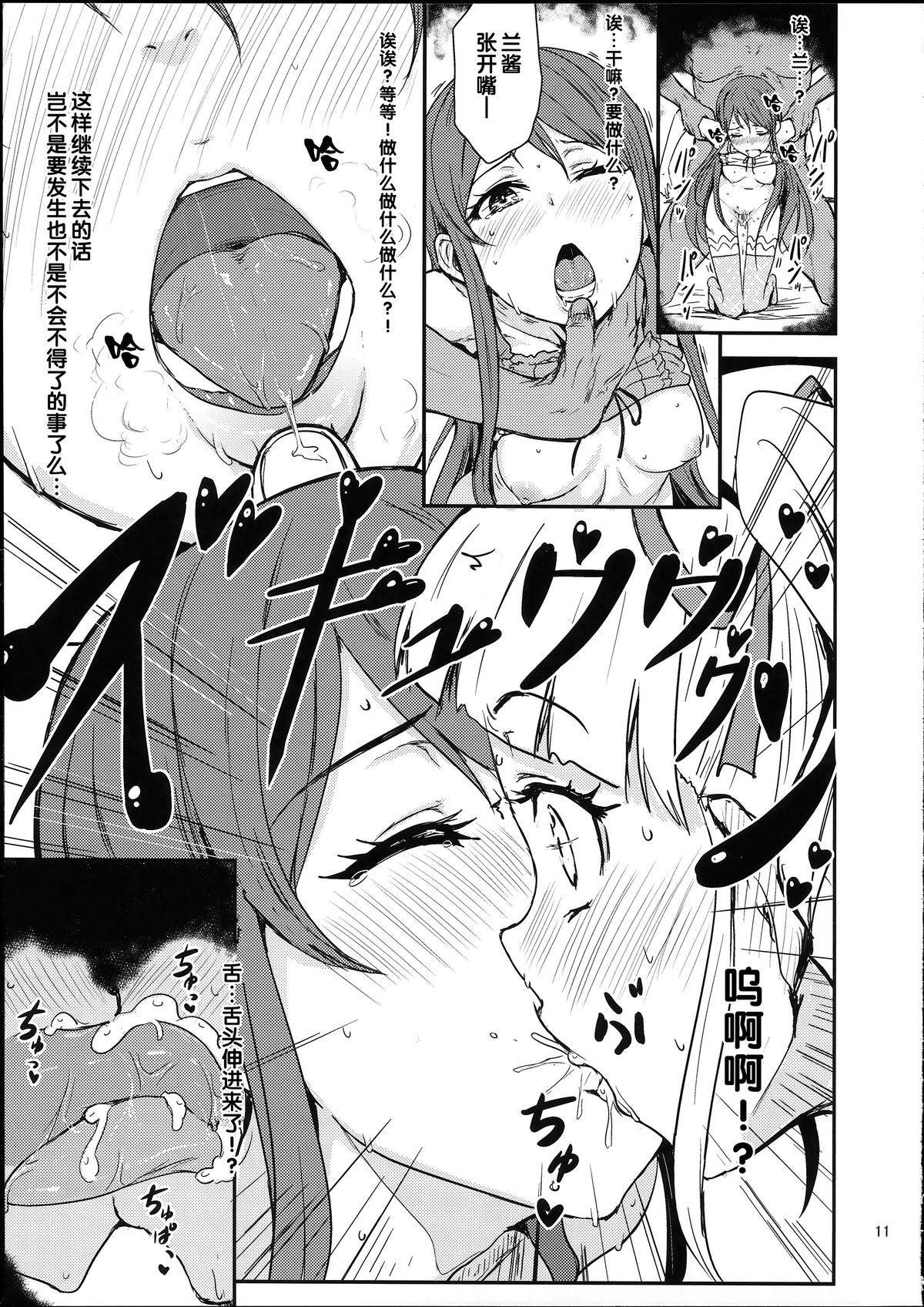 (スターライトオーディション1) [くれり亭 (くれりて)] それゆけトライ☆スタ→ (アイカツ!) [中国翻訳]
