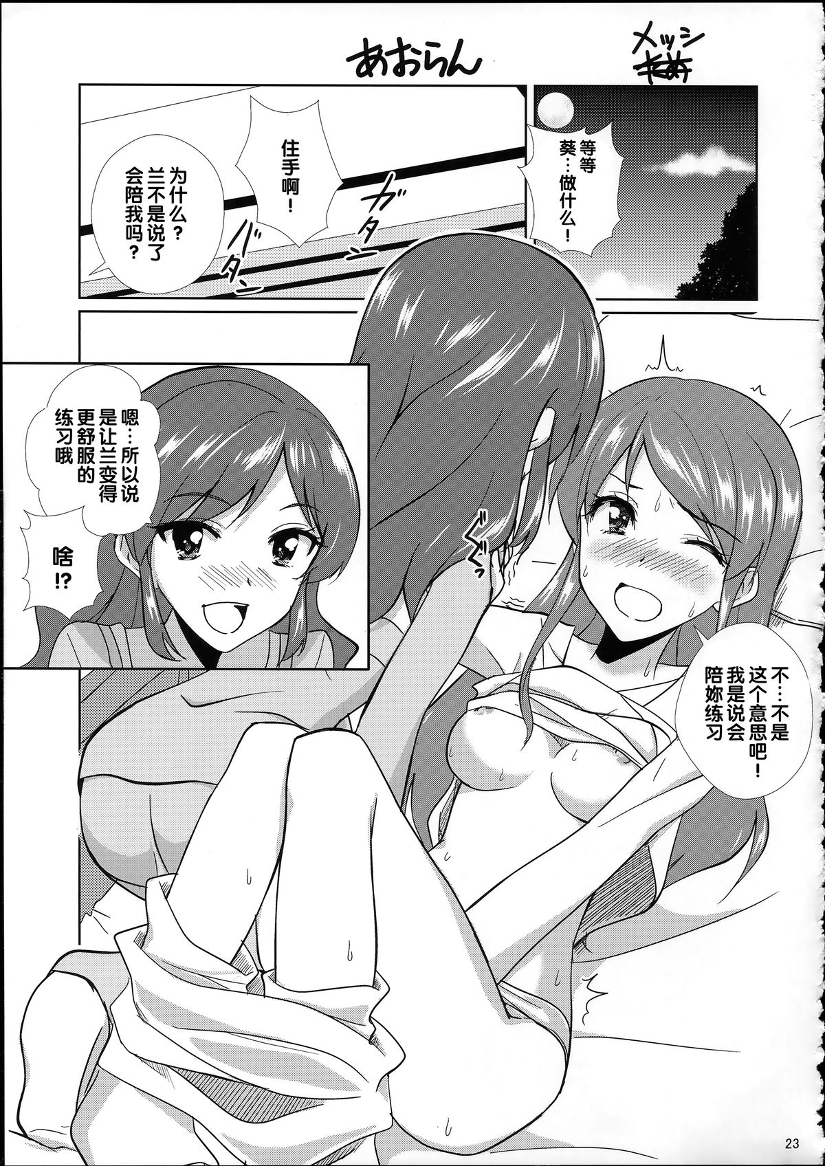 (スターライトオーディション1) [くれり亭 (くれりて)] それゆけトライ☆スタ→ (アイカツ!) [中国翻訳]
