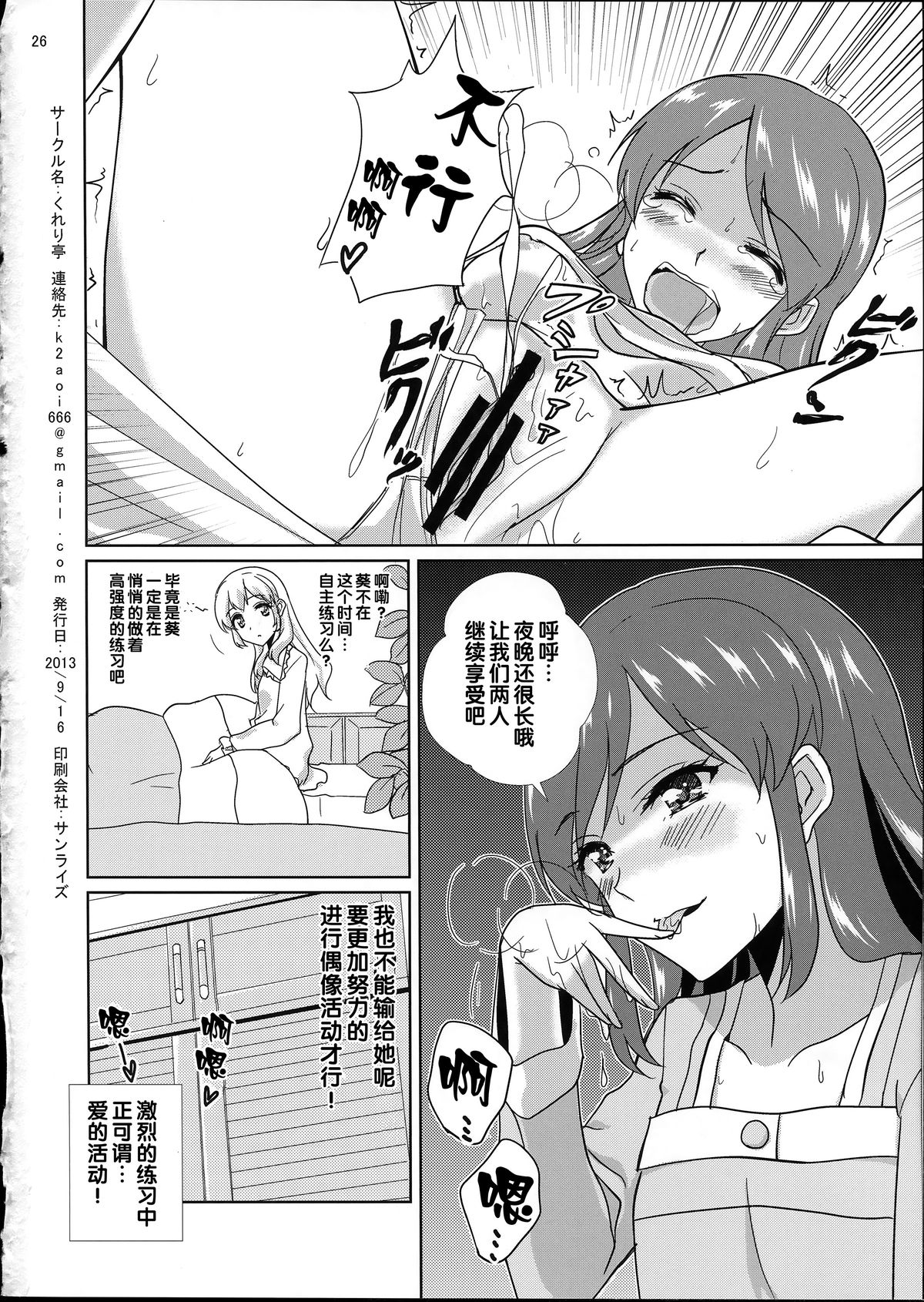 (スターライトオーディション1) [くれり亭 (くれりて)] それゆけトライ☆スタ→ (アイカツ!) [中国翻訳]