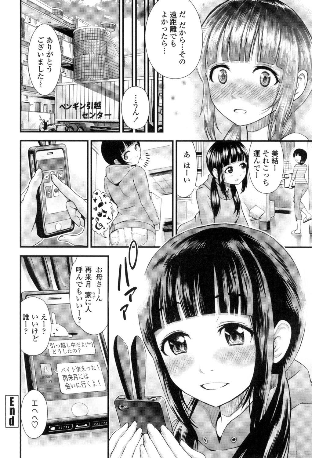 [友野ヒロ] ほしがりGF(ガールフレンズ) [DL版]