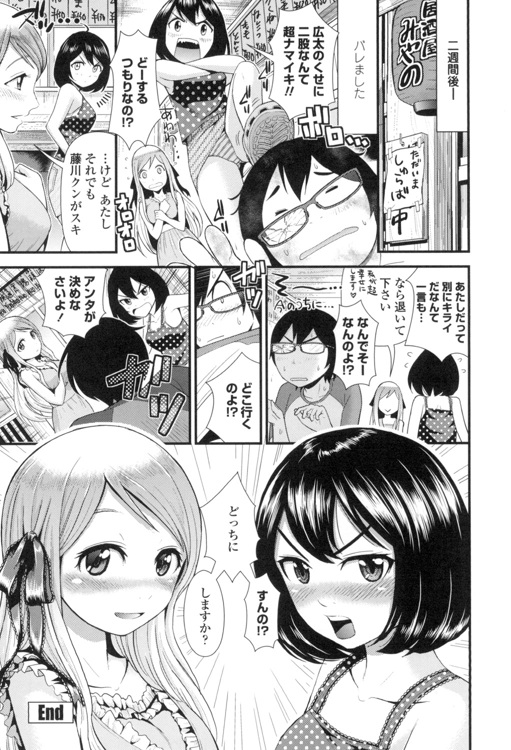 [友野ヒロ] ほしがりGF(ガールフレンズ) [DL版]