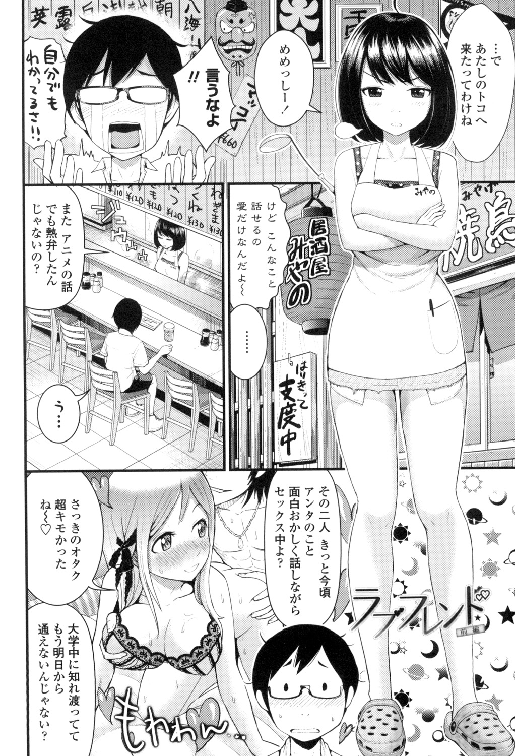 [友野ヒロ] ほしがりGF(ガールフレンズ) [DL版]