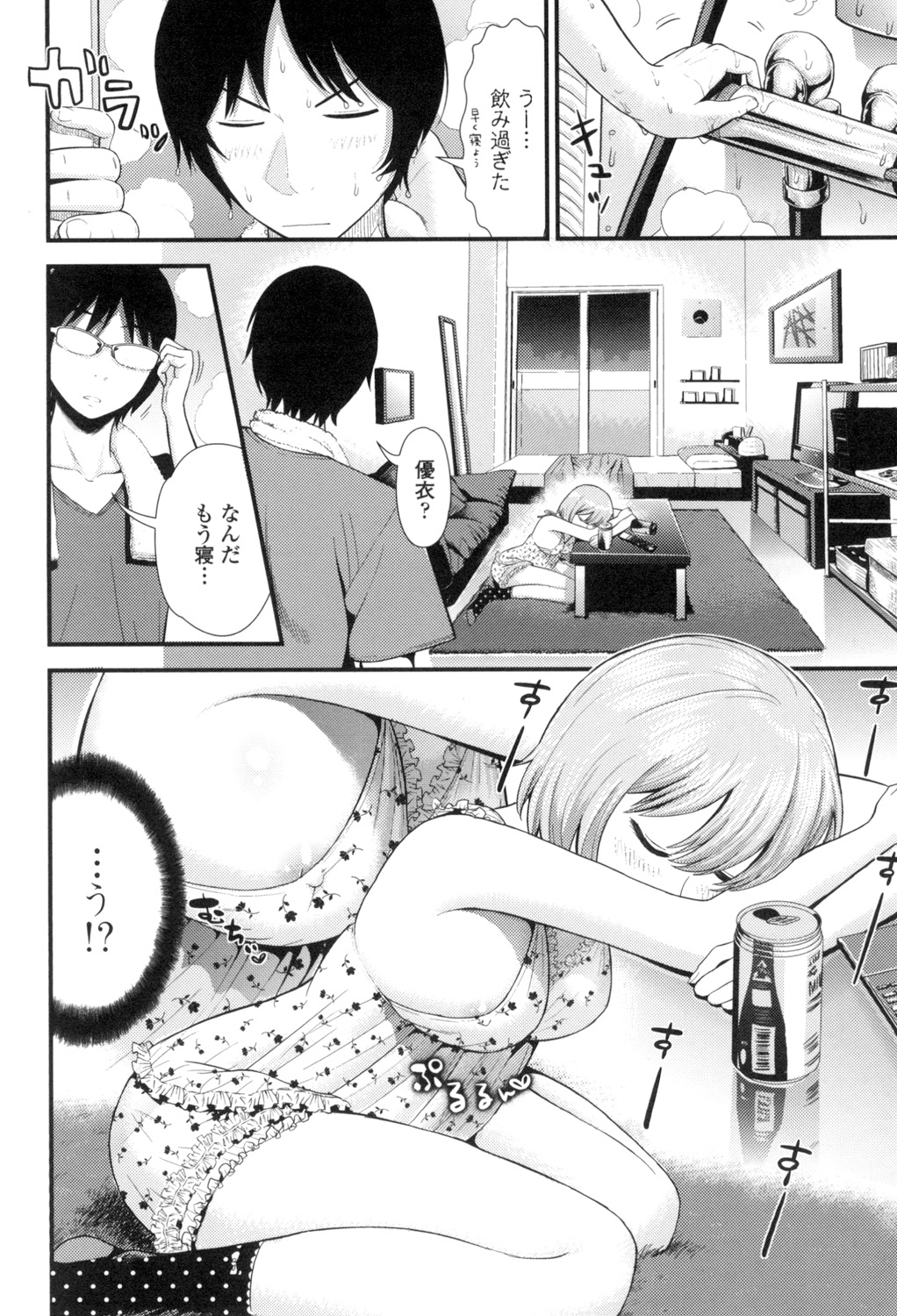 [友野ヒロ] ほしがりGF(ガールフレンズ) [DL版]