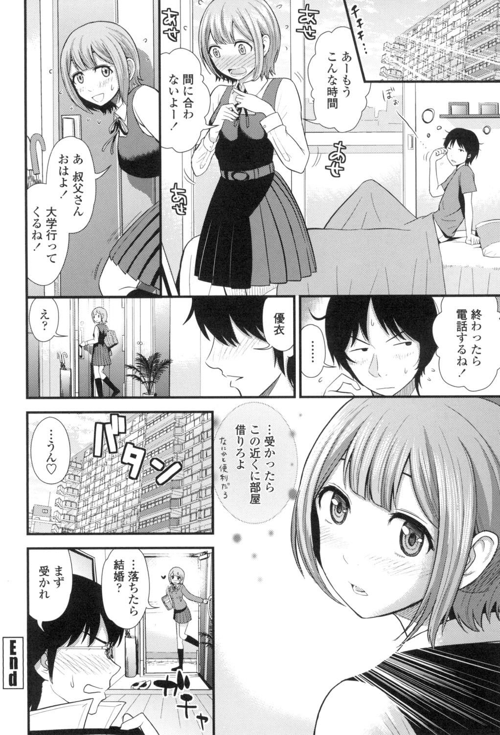 [友野ヒロ] ほしがりGF(ガールフレンズ) [DL版]