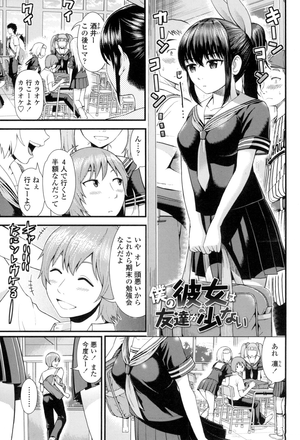 [友野ヒロ] ほしがりGF(ガールフレンズ) [DL版]
