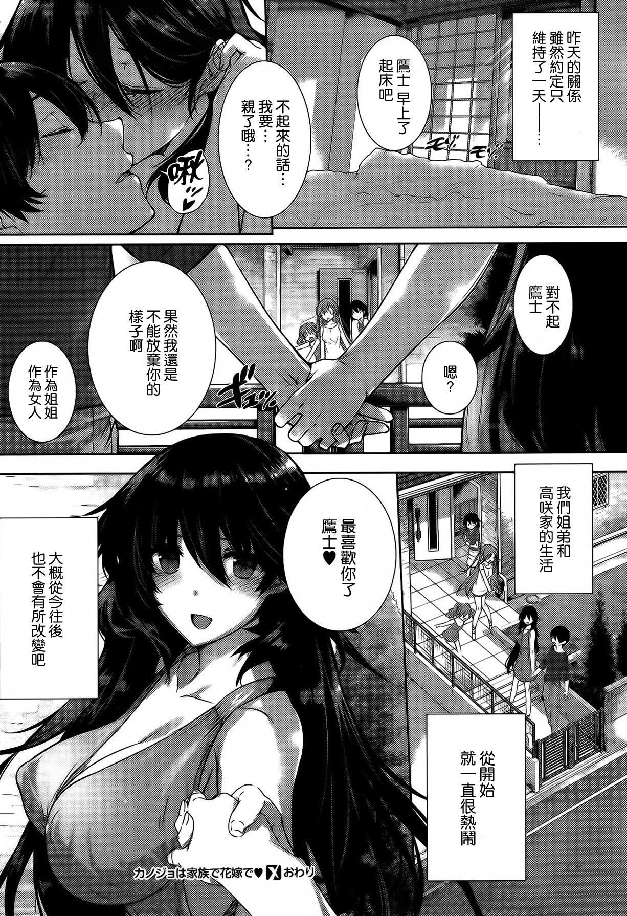 [桂井よしあき] カノジョは家族で恋人で 第04話 (COMIC メガストア) [中国翻訳]