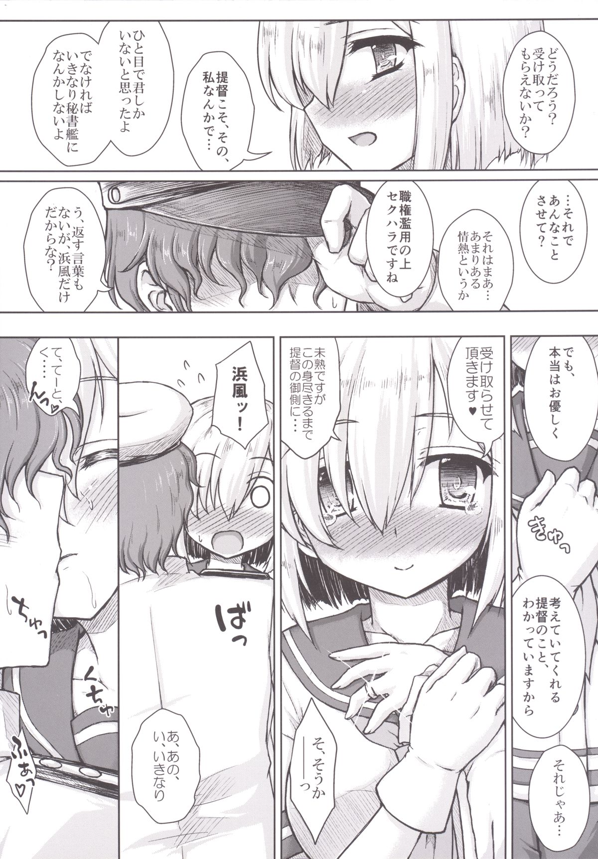 [にゅうたいぷ研究所 (理)] 彼女がフラグシップをまかされたら (艦隊これくしょん -艦これ-) [DL版]