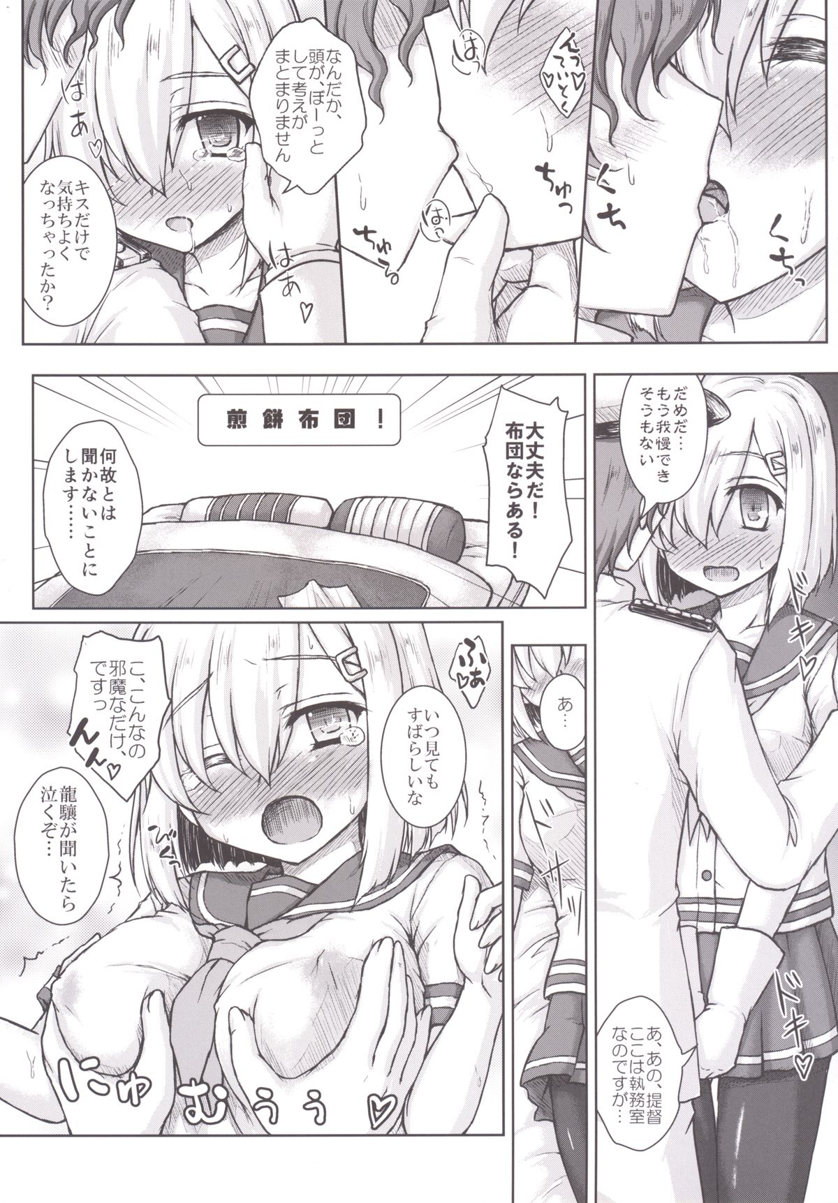 [にゅうたいぷ研究所 (理)] 彼女がフラグシップをまかされたら (艦隊これくしょん -艦これ-) [DL版]