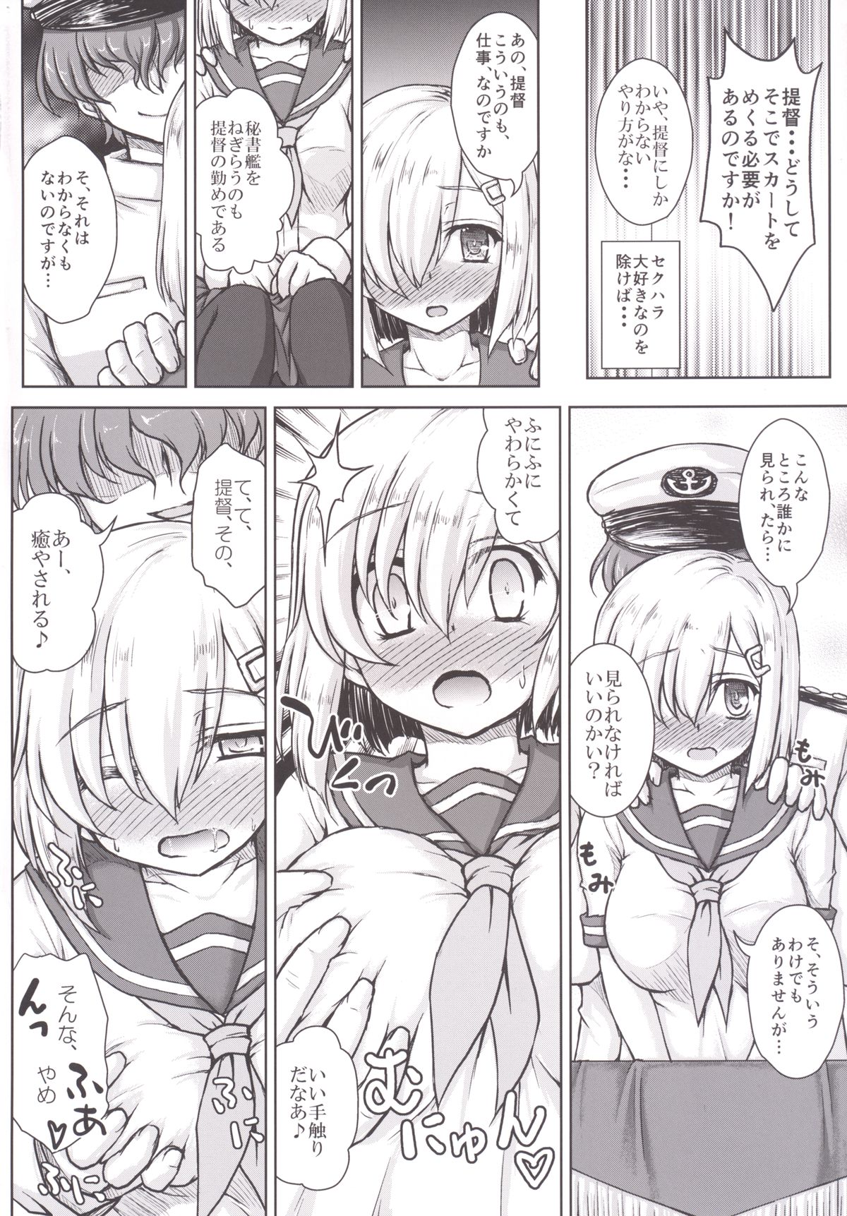 [にゅうたいぷ研究所 (理)] 彼女がフラグシップをまかされたら (艦隊これくしょん -艦これ-) [DL版]