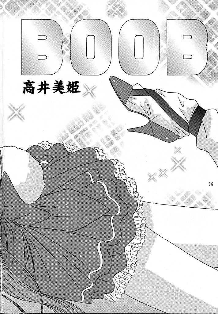 [暴走！！不発団 (高井美姫)] BOOB (デ・ジ・キャラット)