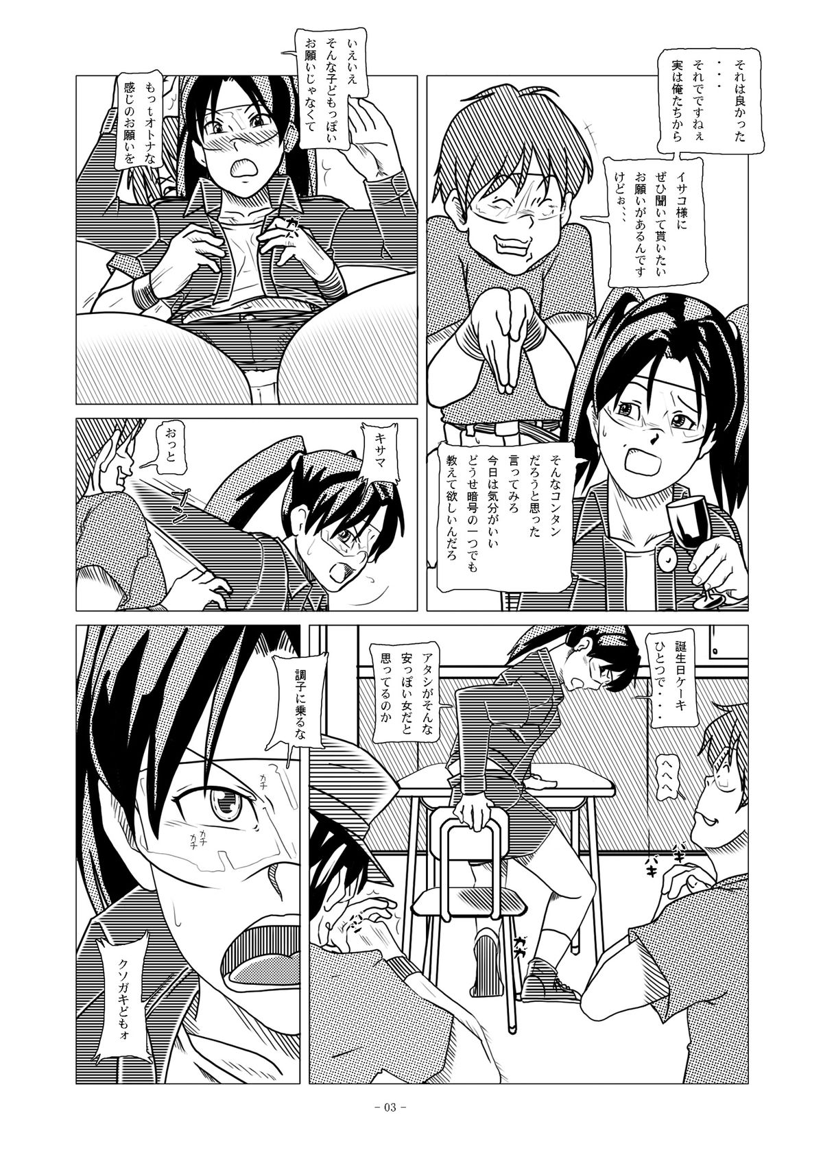 [nebira71] 電脳色眼鏡 vol.2 (電脳コイル) [DL版]